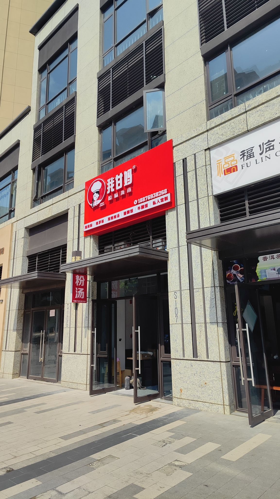 我甘妈酸粉(融创·金成海口壹号店)