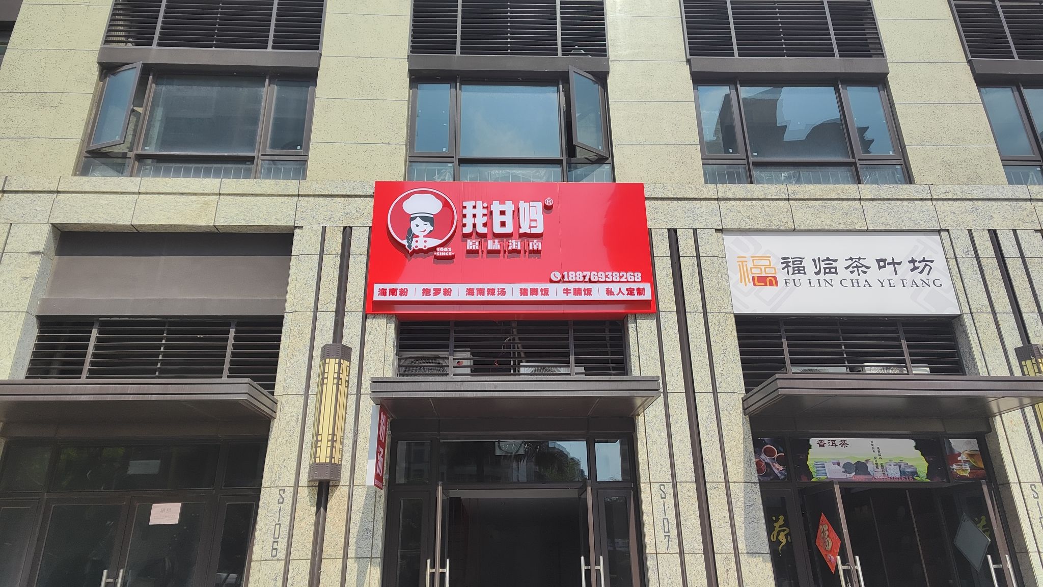 我甘妈酸粉(融创·金成海口壹号店)