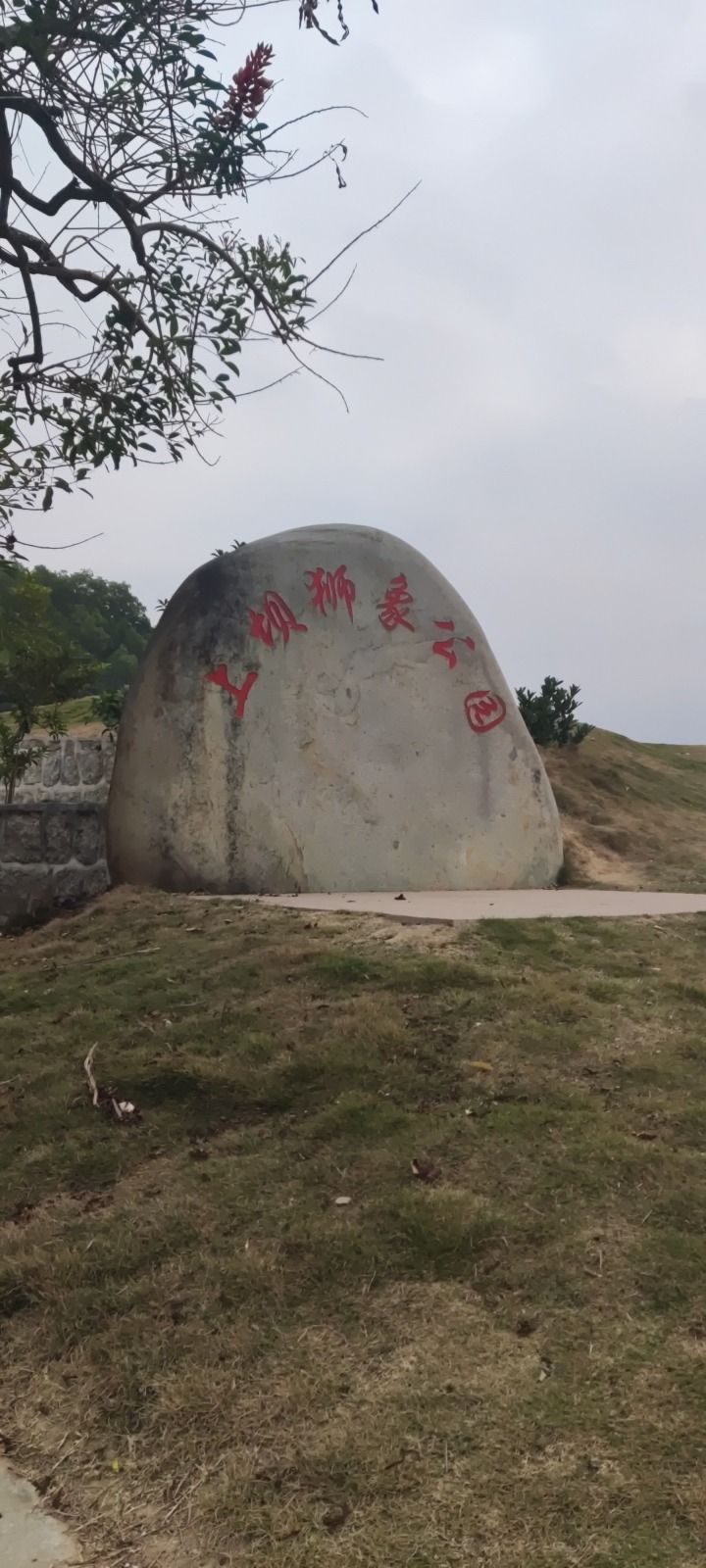 普宁上坝狮象公园