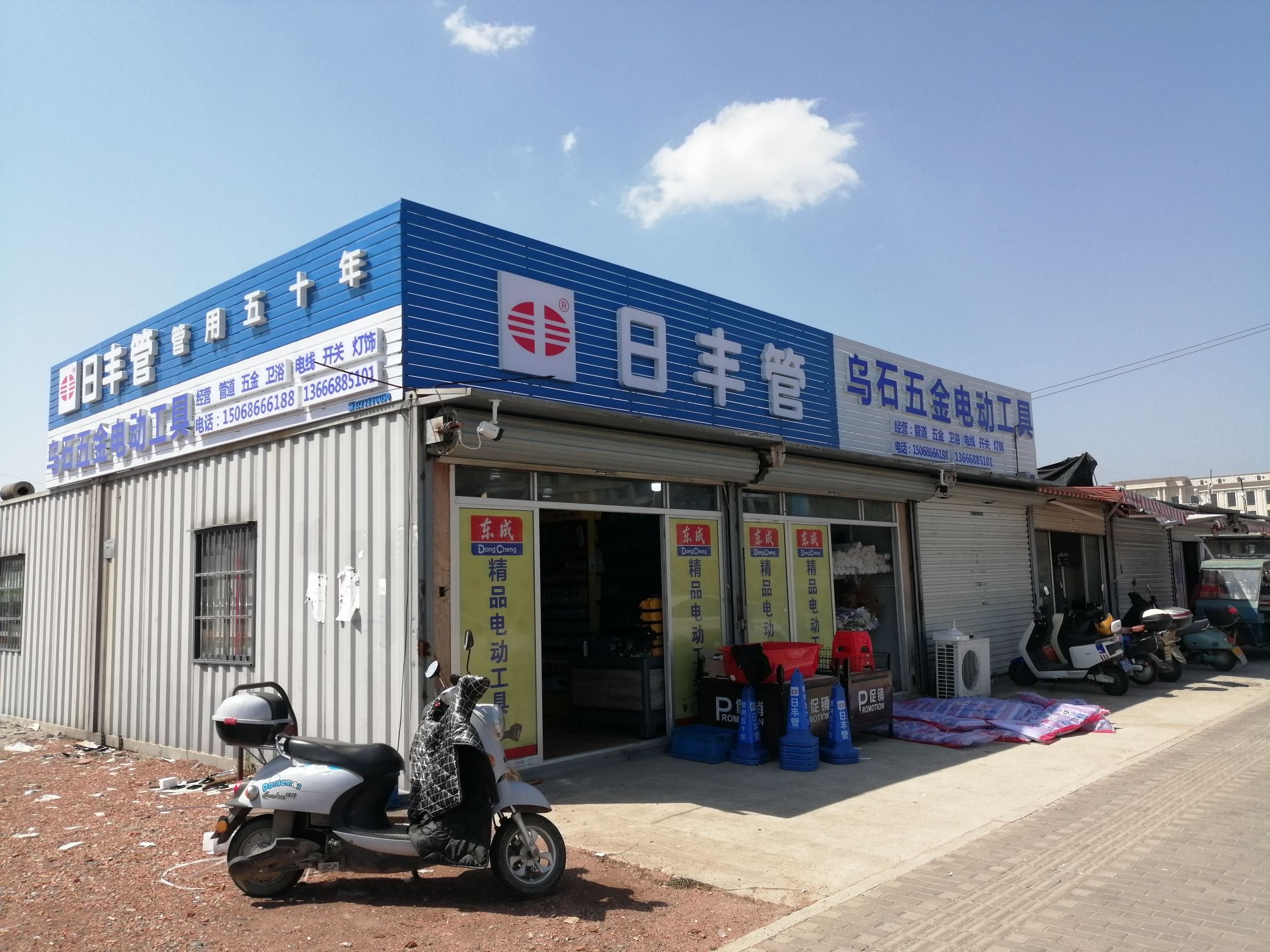 乌石五金机电建材