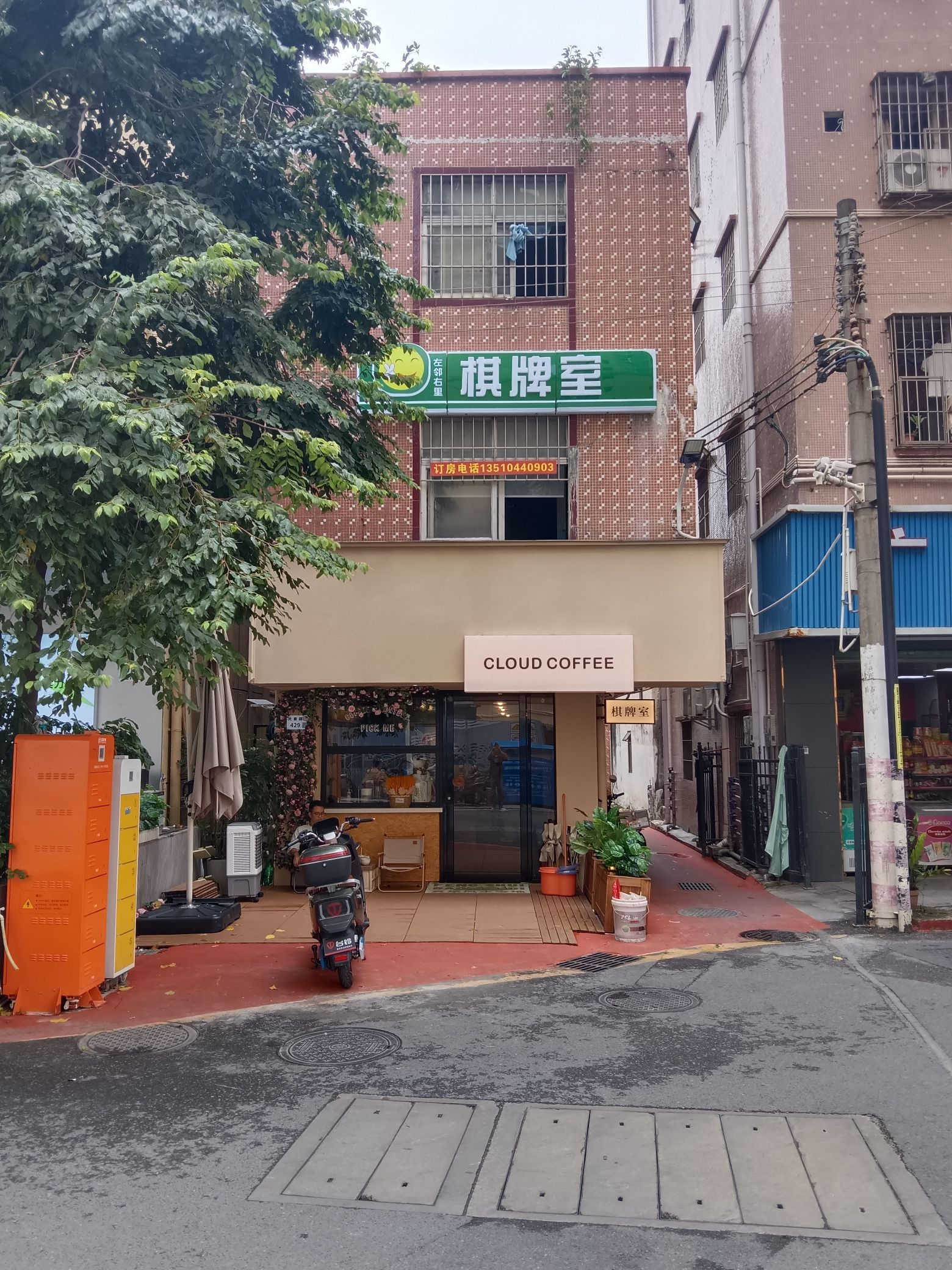 场地封面-左邻右里棋牌室(麻将馆)