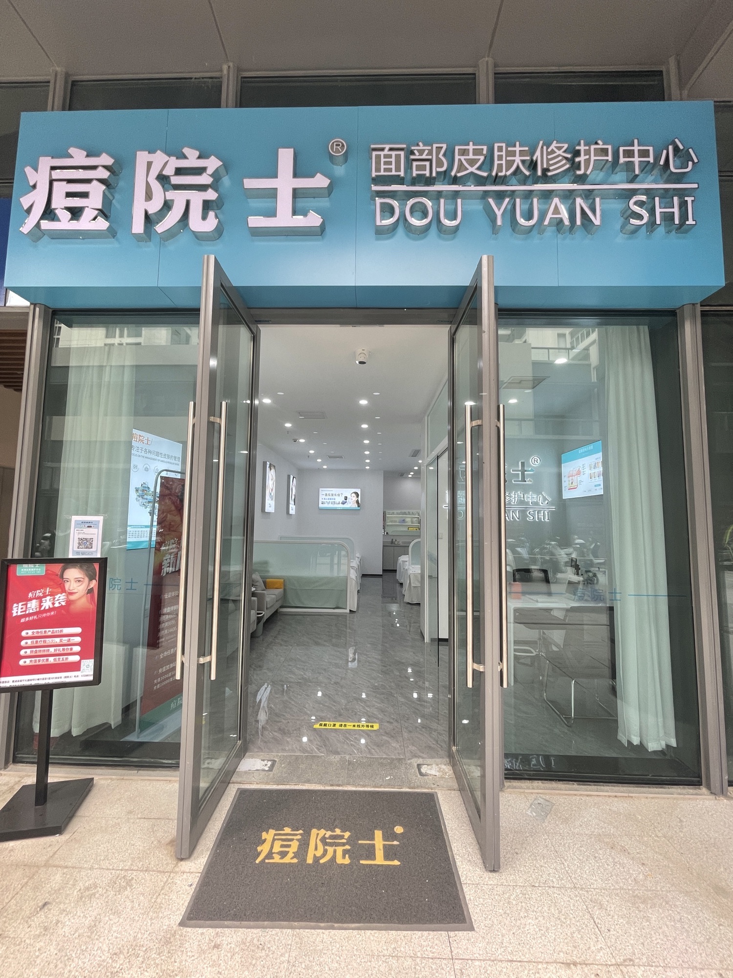 痘院士皮肤管理(霞浦方园荟店)