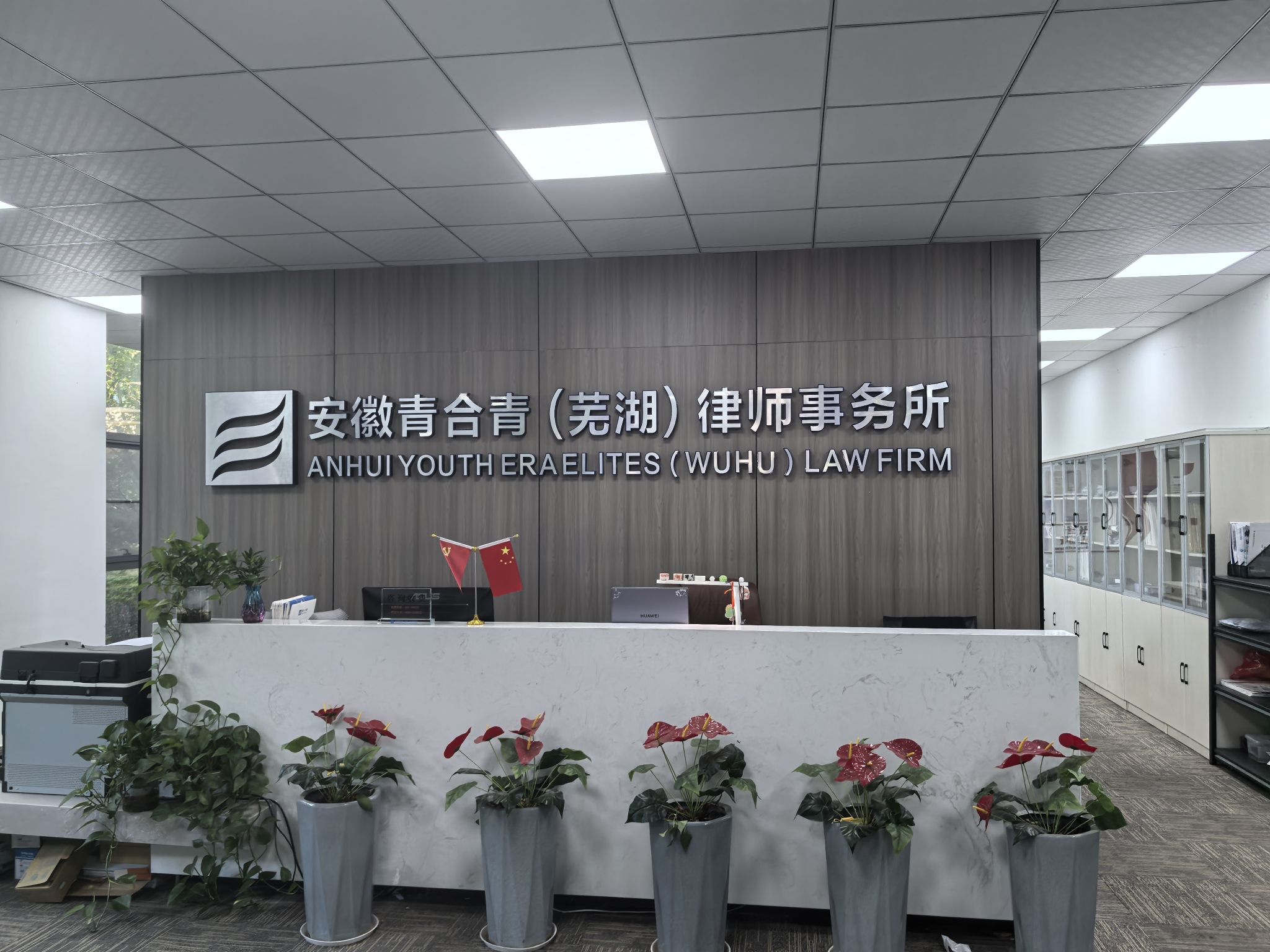 安徽芜湖市鸠江区附近的律师事务所有哪些？