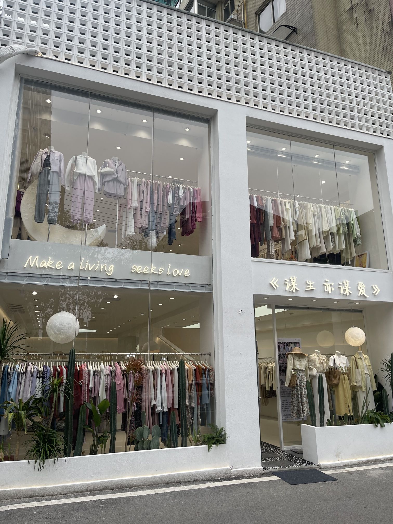 长沙开福区谋生亦谋爱女装店(四季美景1期店)