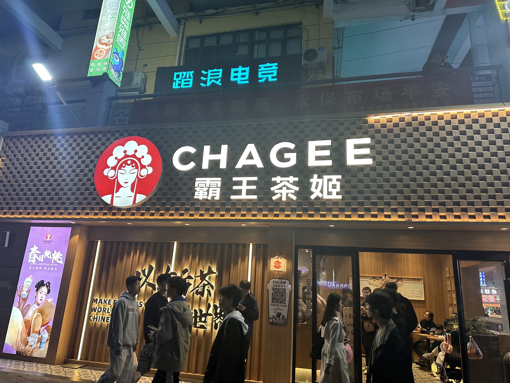 CHAGEE霸王茶姬(义乌小商品城店)