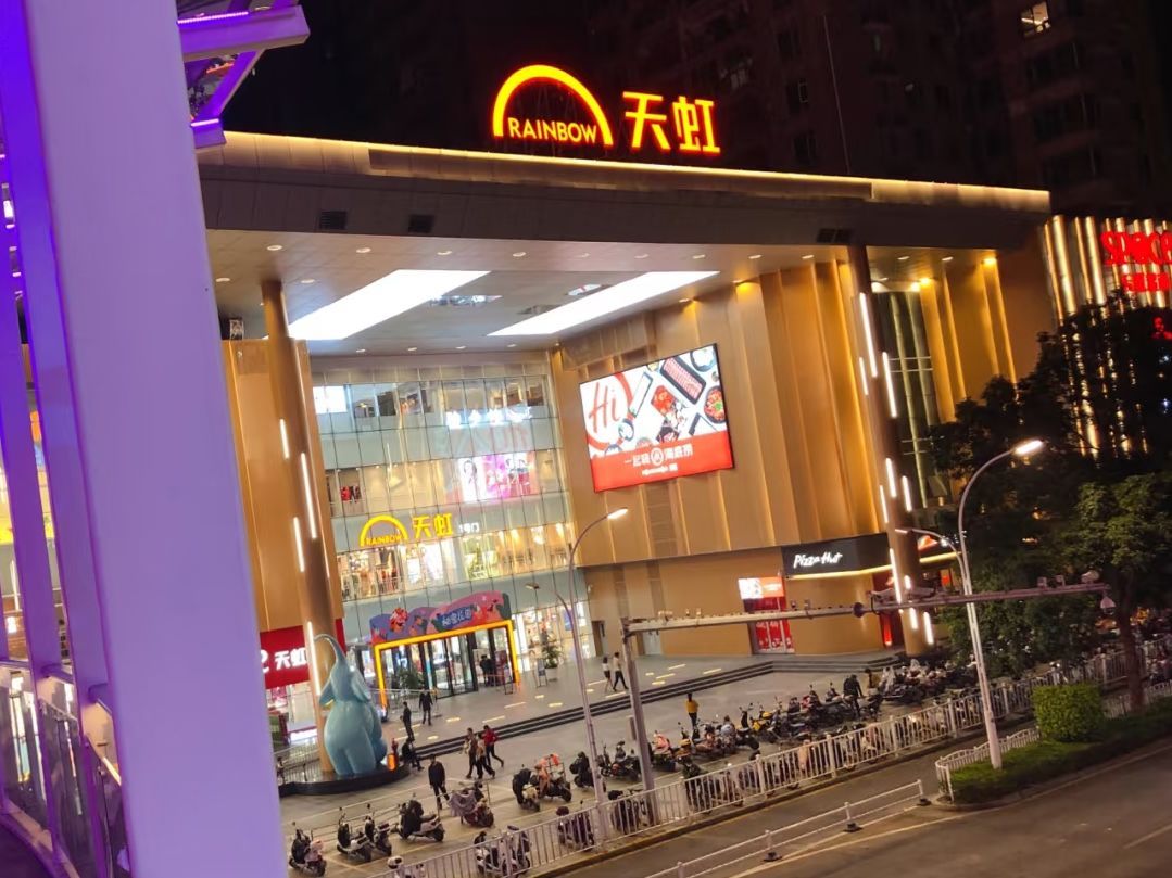 漳州天虹购物中心
