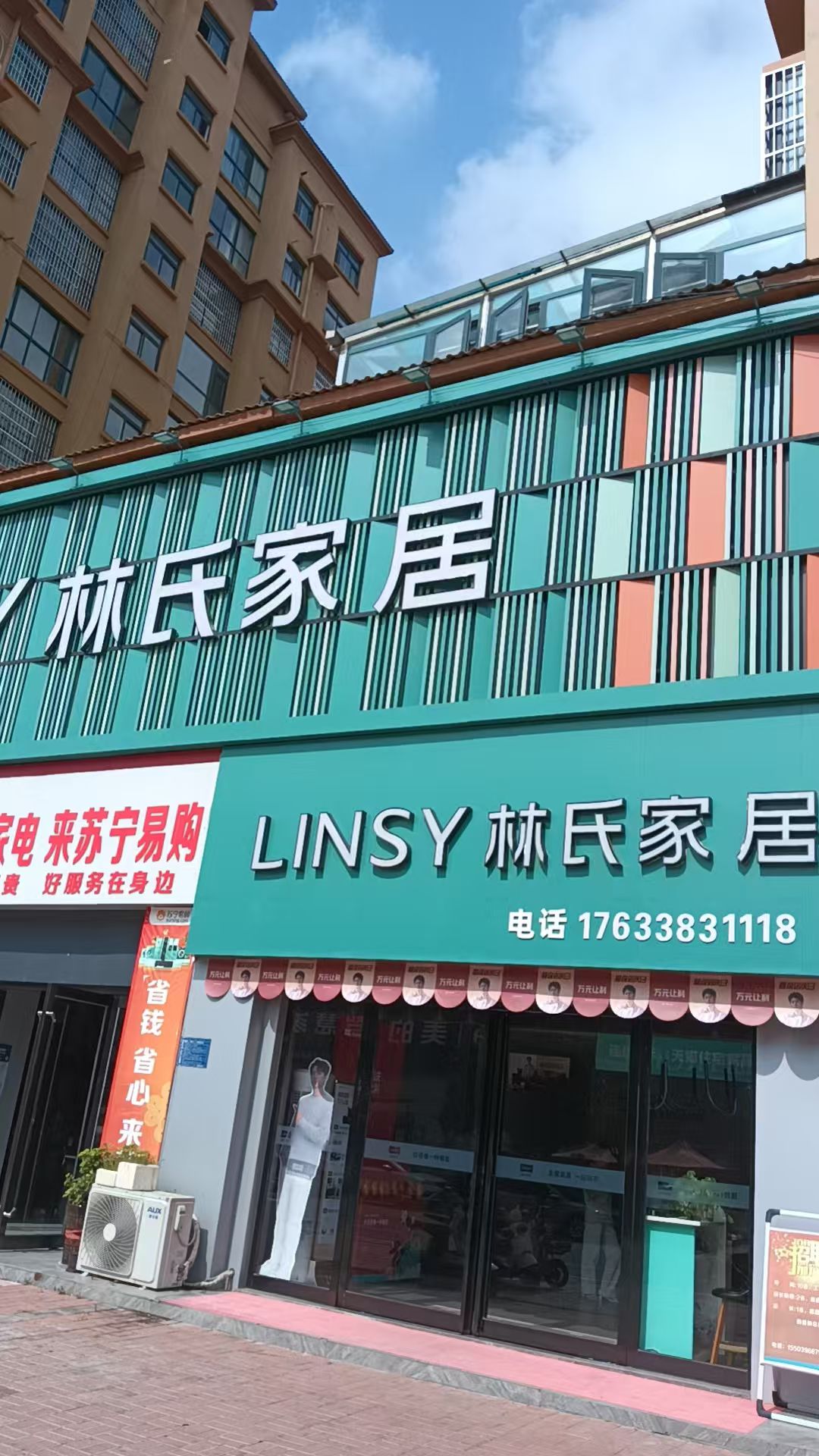 林氏家居(驻马店西平店)