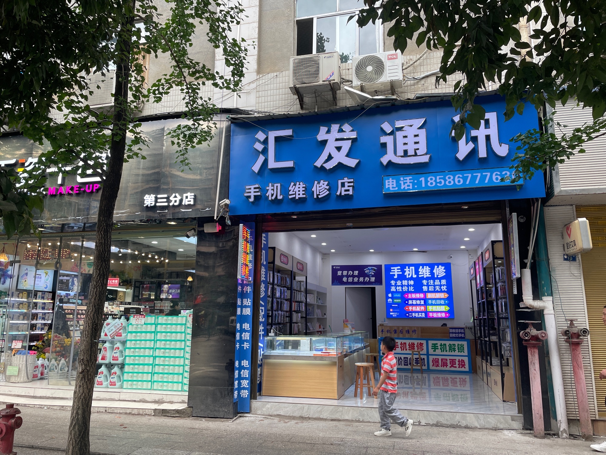汇发通讯手机维修店