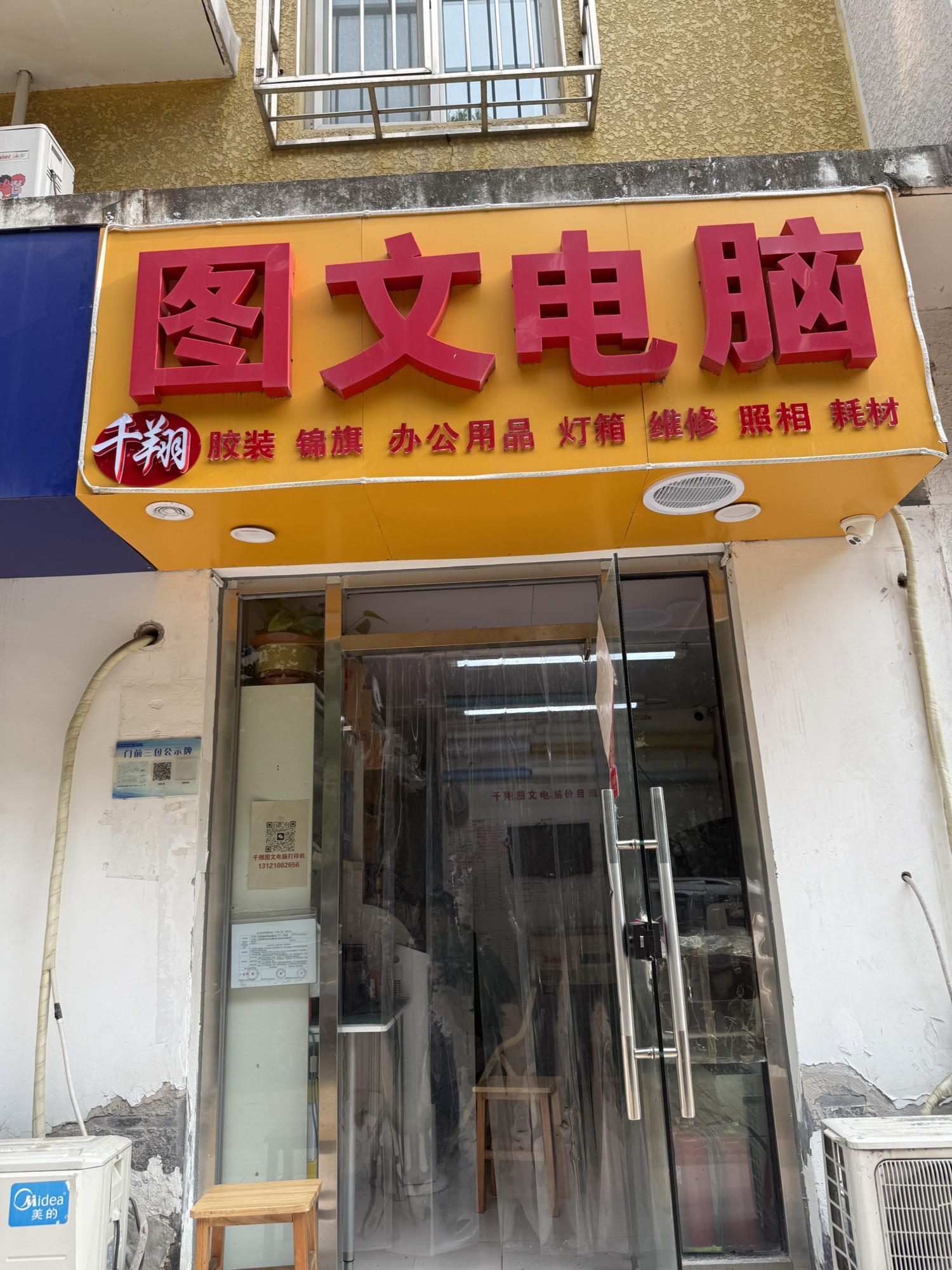 千翔图文快印电脑打印机维修(龙跃苑东五区店)
