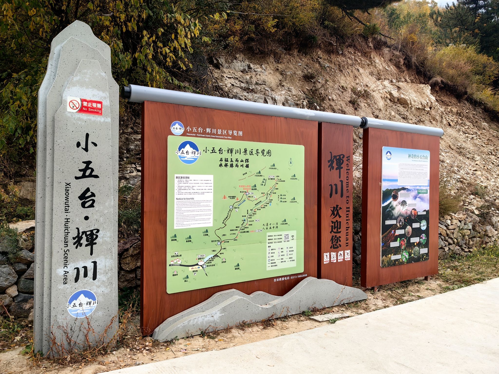 蔚县小五台辉川景区