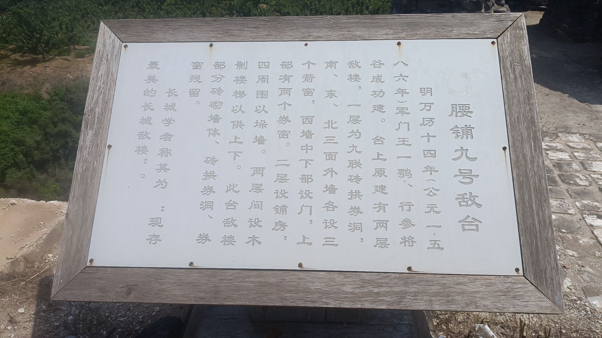 腰铺九号敌台旅行图片 2