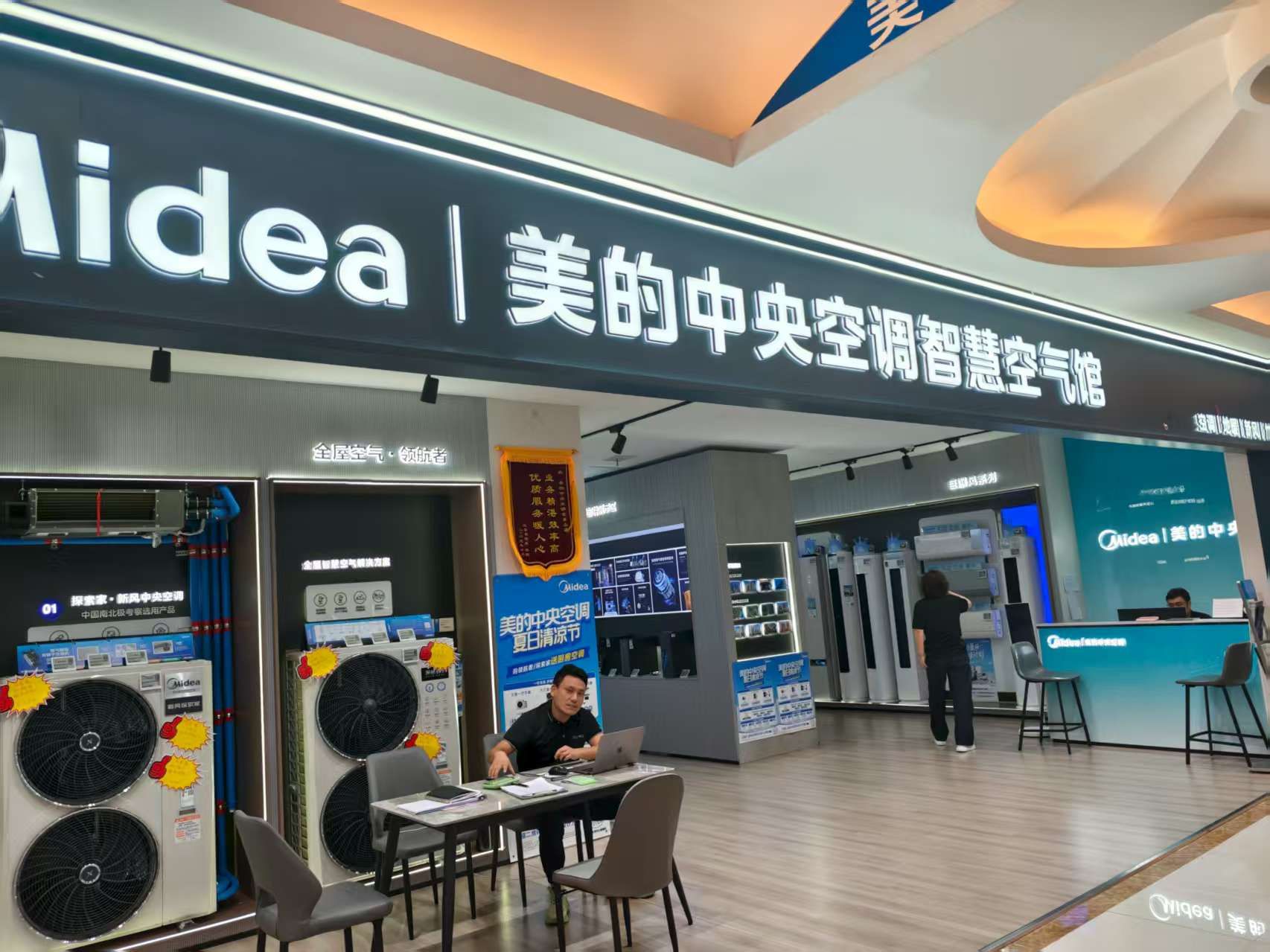 美的中央空调智慧空气馆(宜昌金东山欧亚达店)