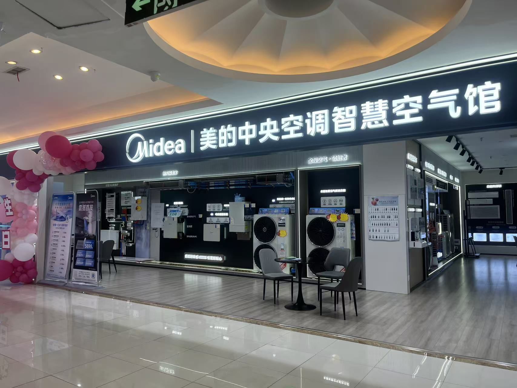 美的中央空调智慧空气馆(宜昌金东山欧亚达店)
