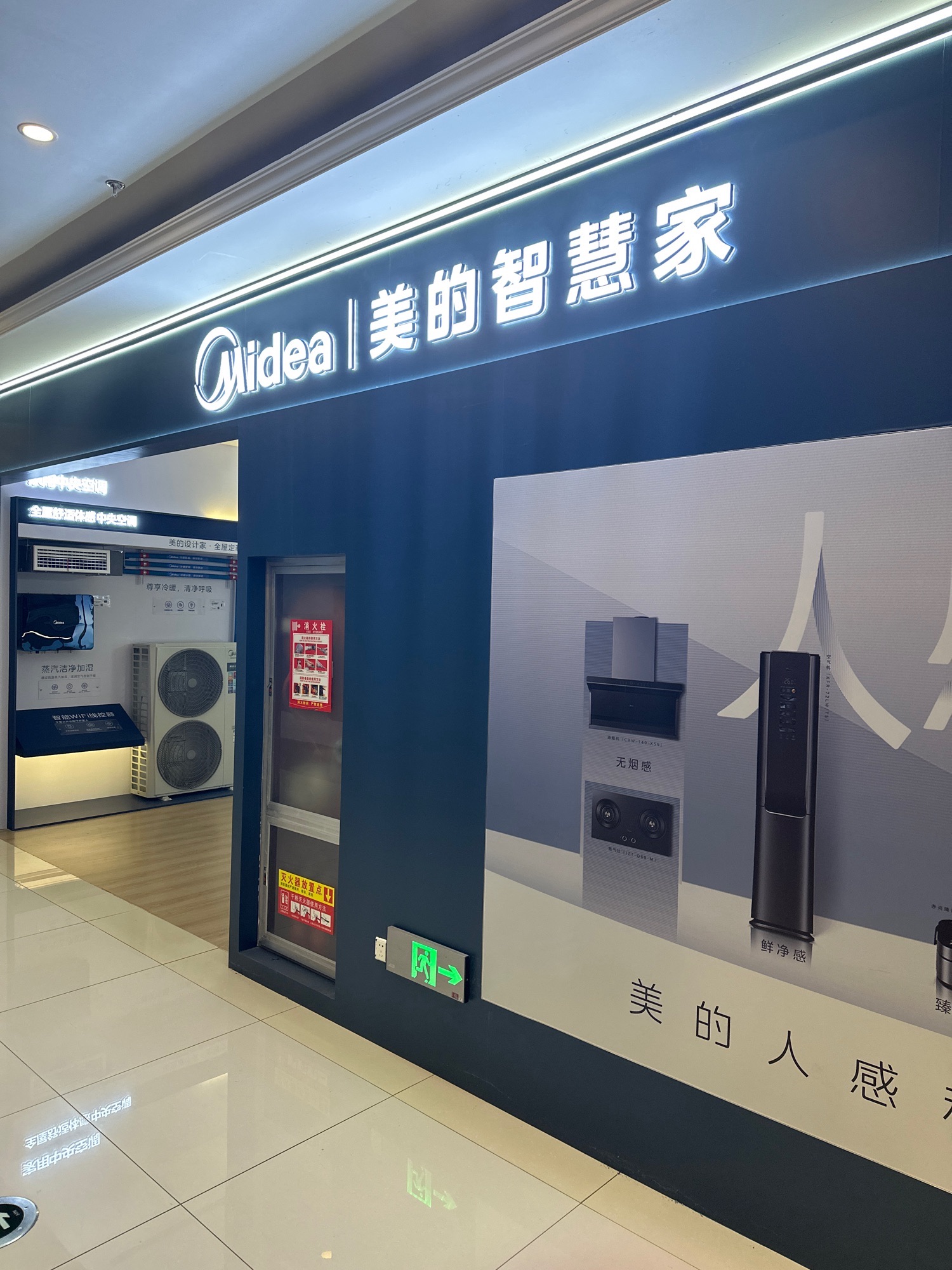 美的智慧家(泰兴阳江中路月星旗舰店)