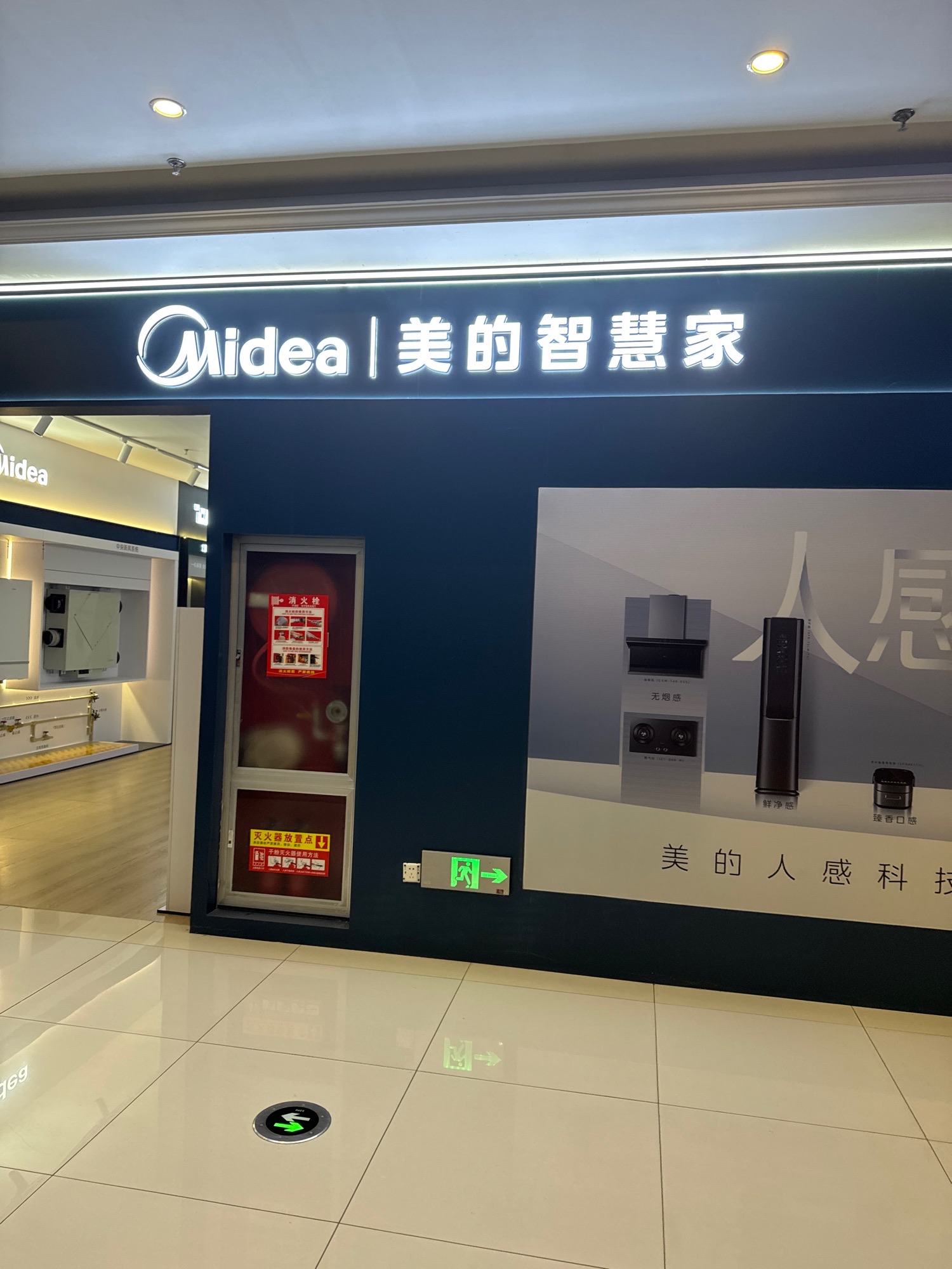 美的智慧家(泰兴阳江中路月星旗舰店)