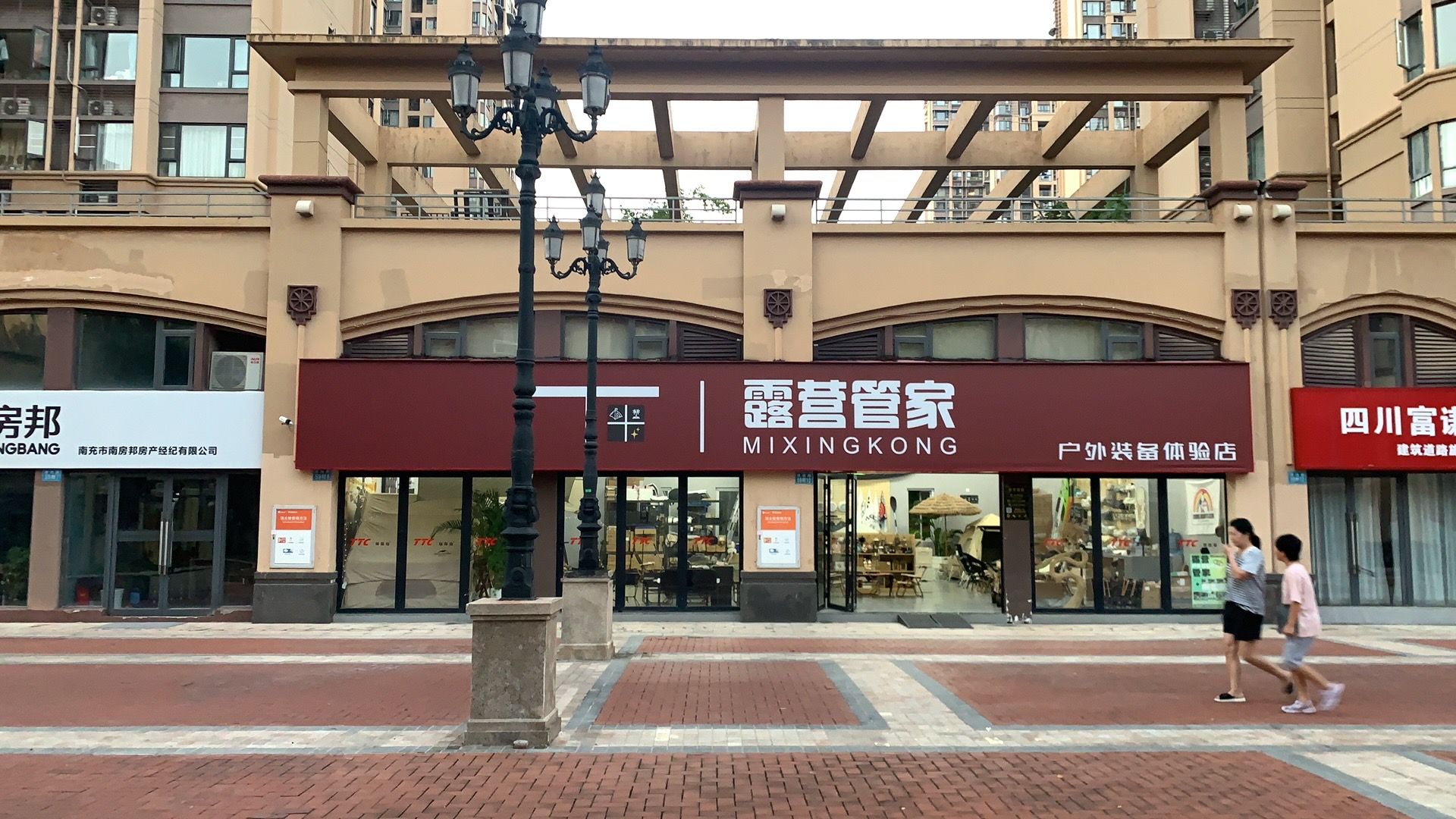 露营管家户外装备体验店