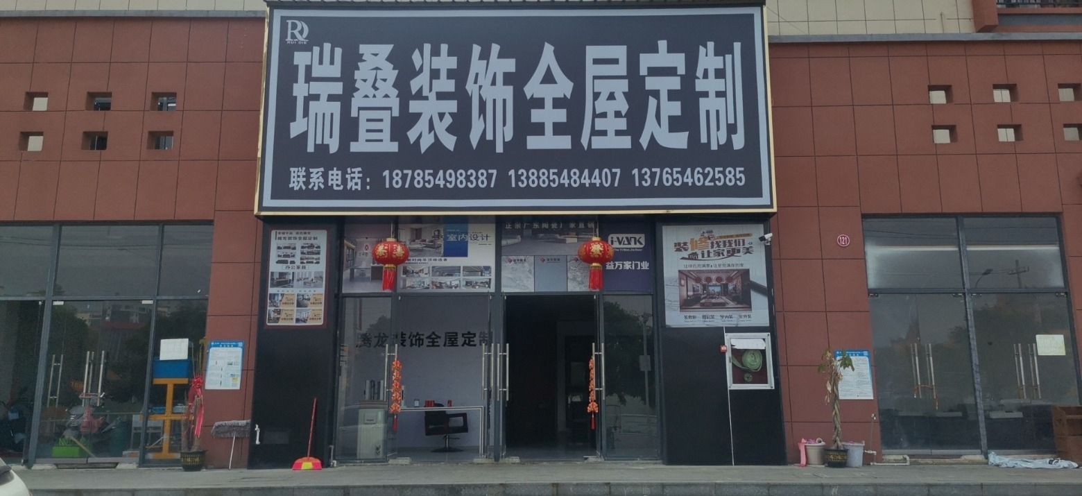 贵州省罗甸县边阳镇瑞叠装饰全屋定制