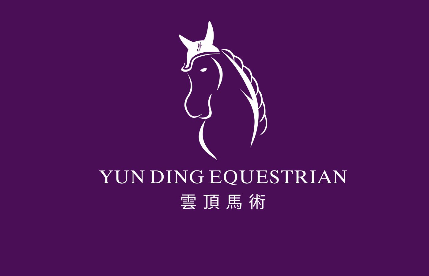 场地封面-云顶马术(光明大仟里校区)