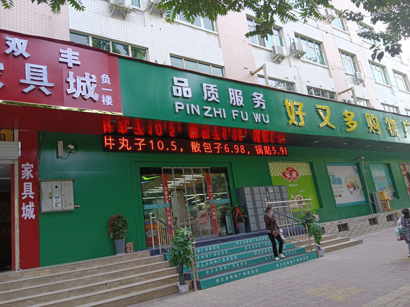 双丰家具城