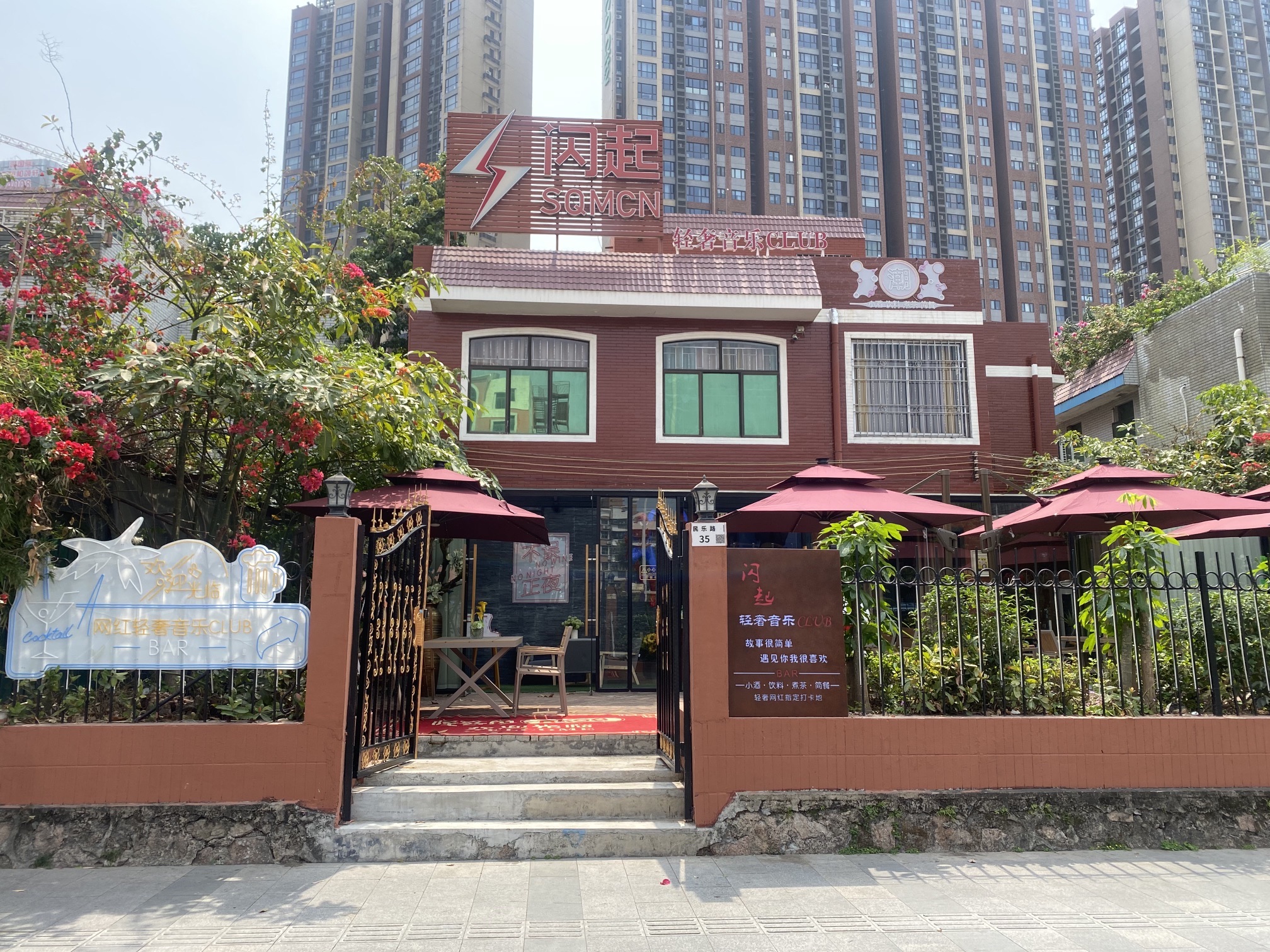 场地封面-闪起音乐CLUB(小酒清吧)