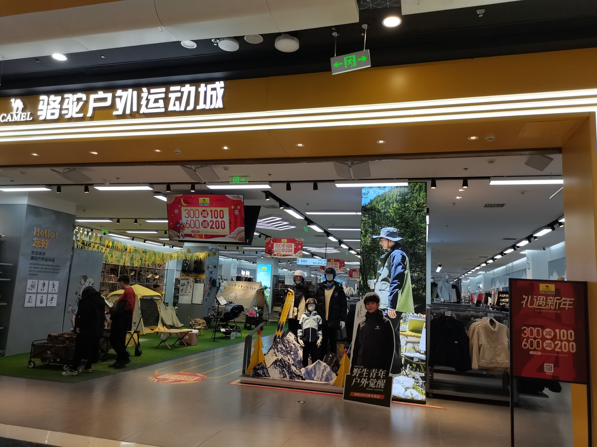骆驼户外运动城(北京槐房万达广场店)