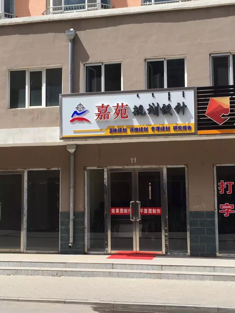 嘉苑规划设计