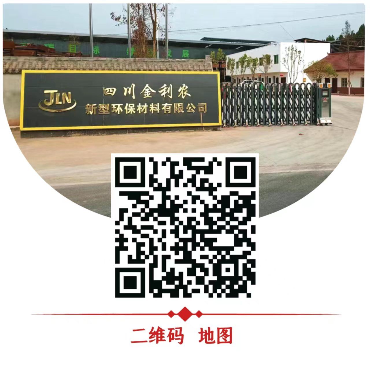 四川金利农新型环保材料有限公司