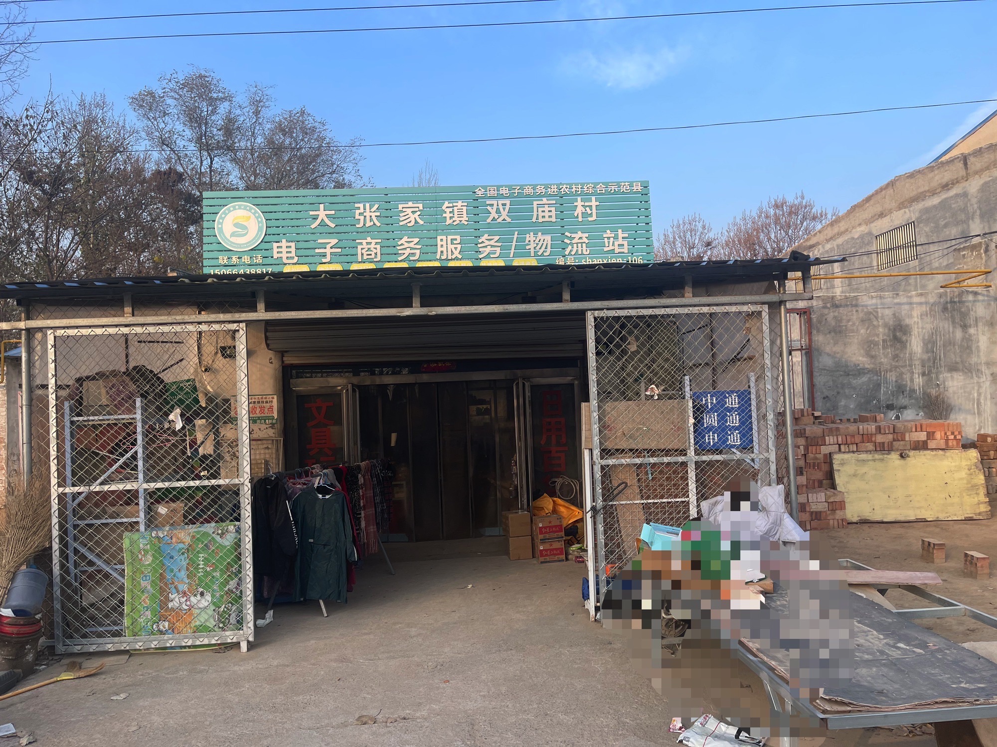 大张家镇双庙村电子商务服务物流站