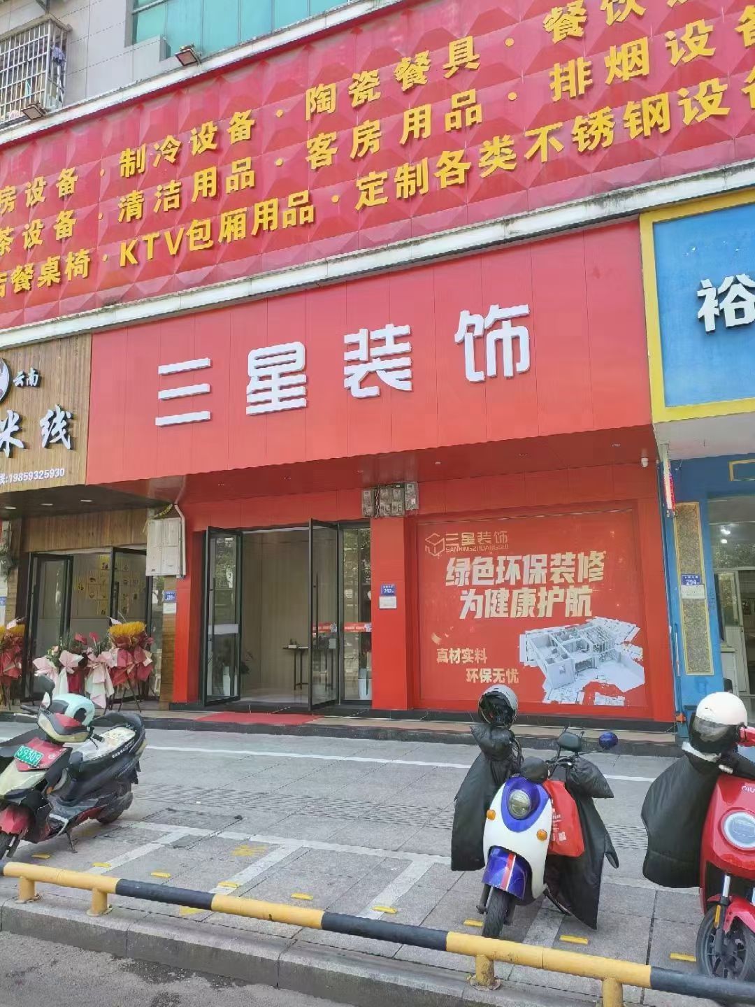 三星装饰设计