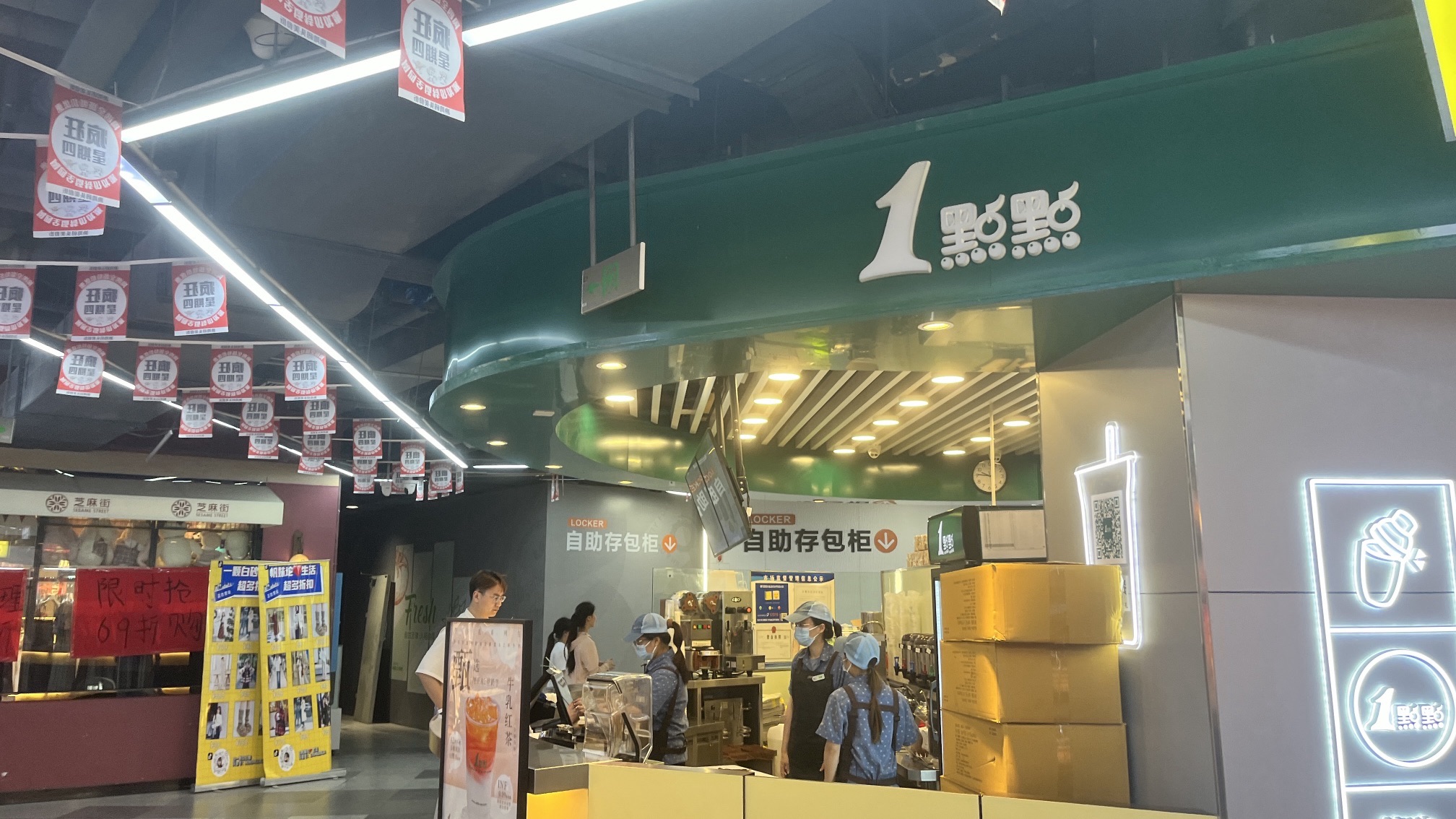 1点点(天马步步高店)