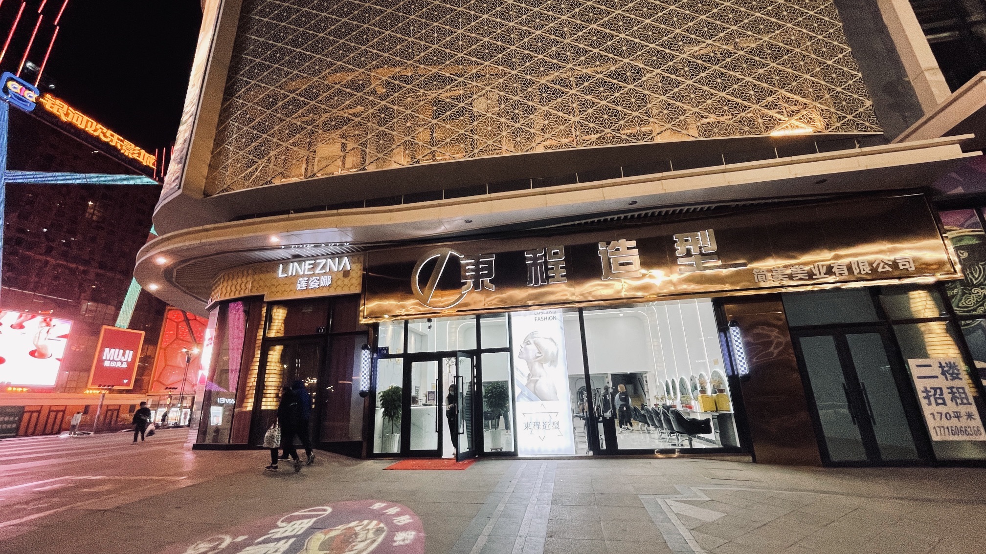 東程造型(SOHO1号楼店)