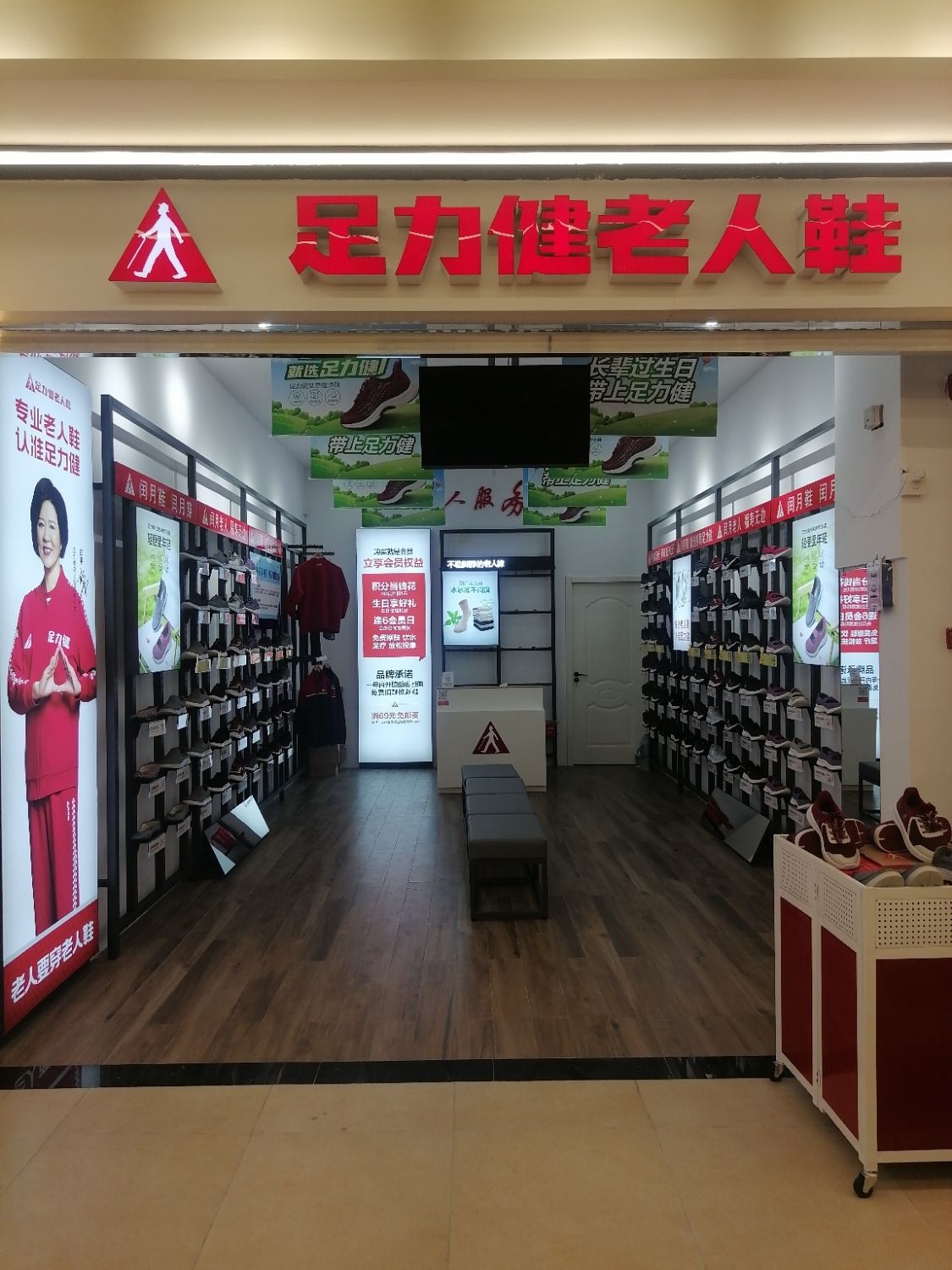 足力健老人鞋(安庆弘阳广场店)