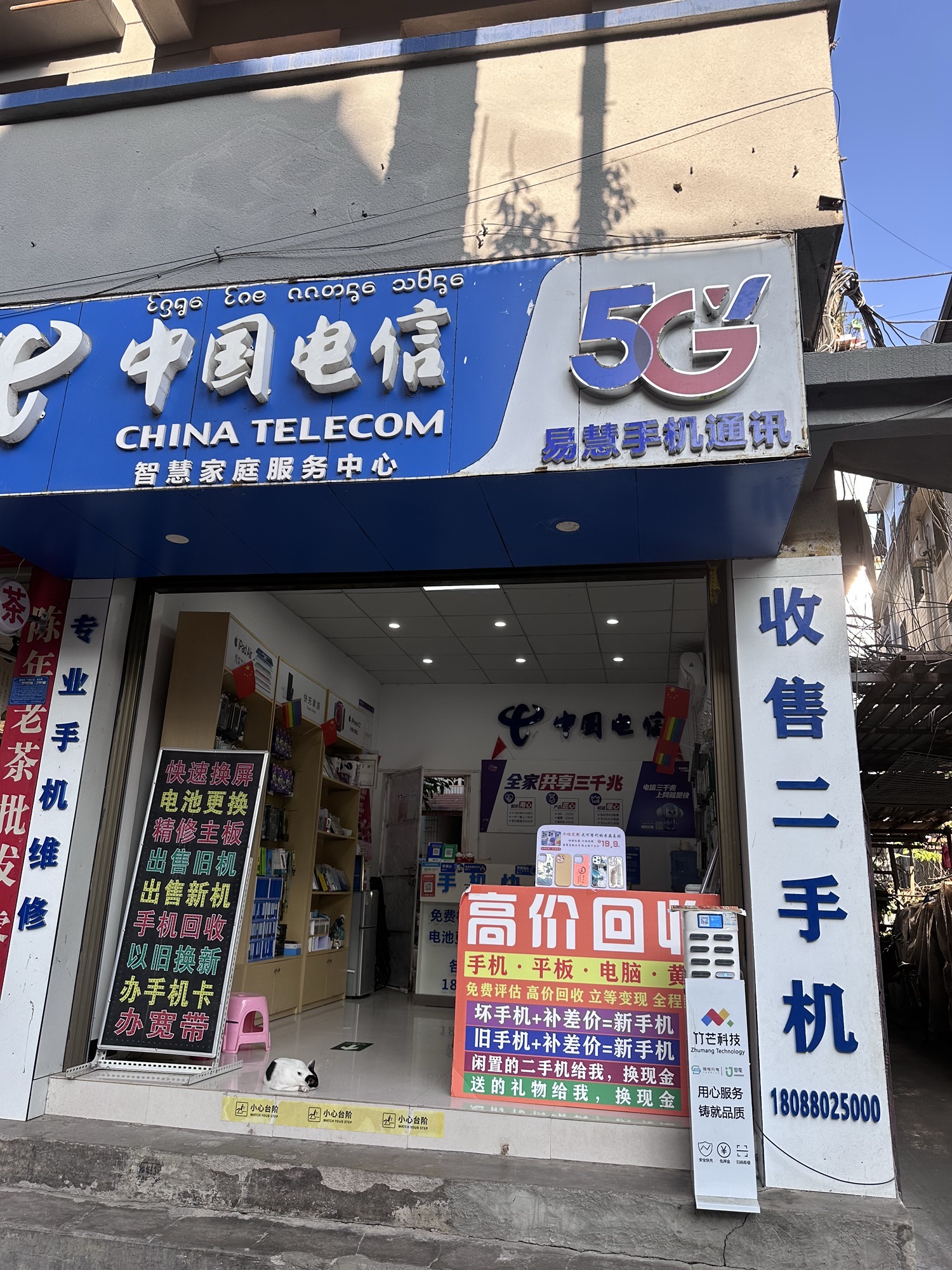 中国电信易慧手机通讯