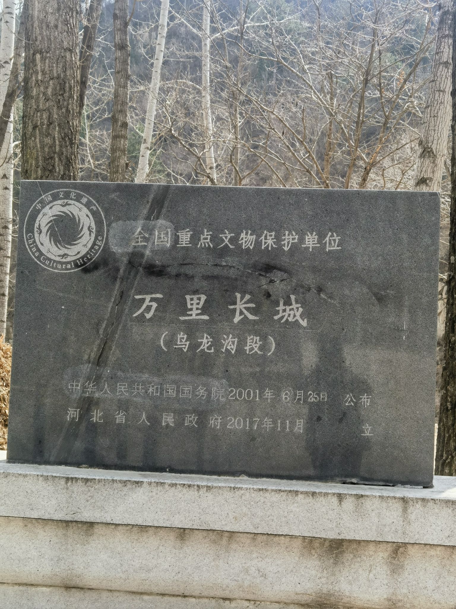 万里长城(乌龙沟段)(暂停开放)旅行图片 3