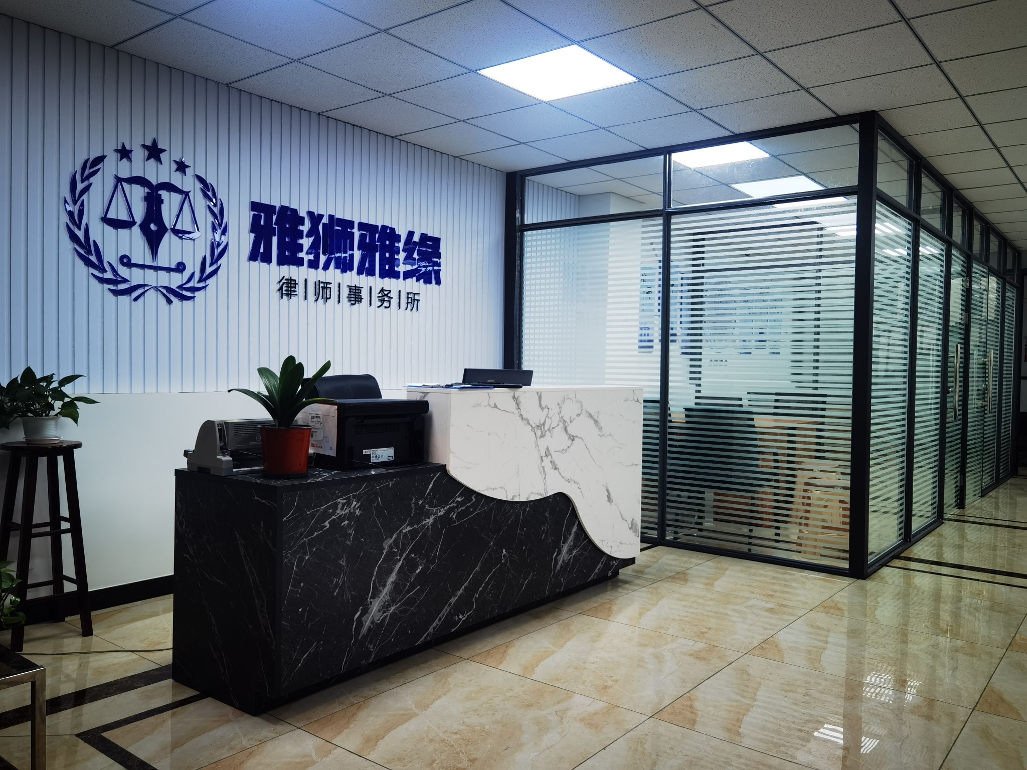雅狮雅缘律师事务所