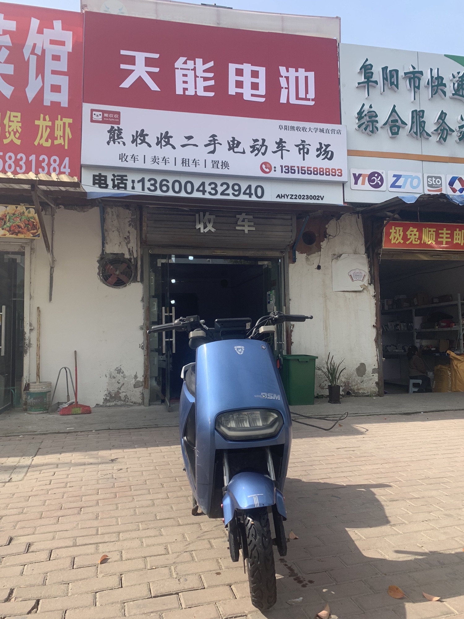 熊收收二手电动车市场(大学城店)