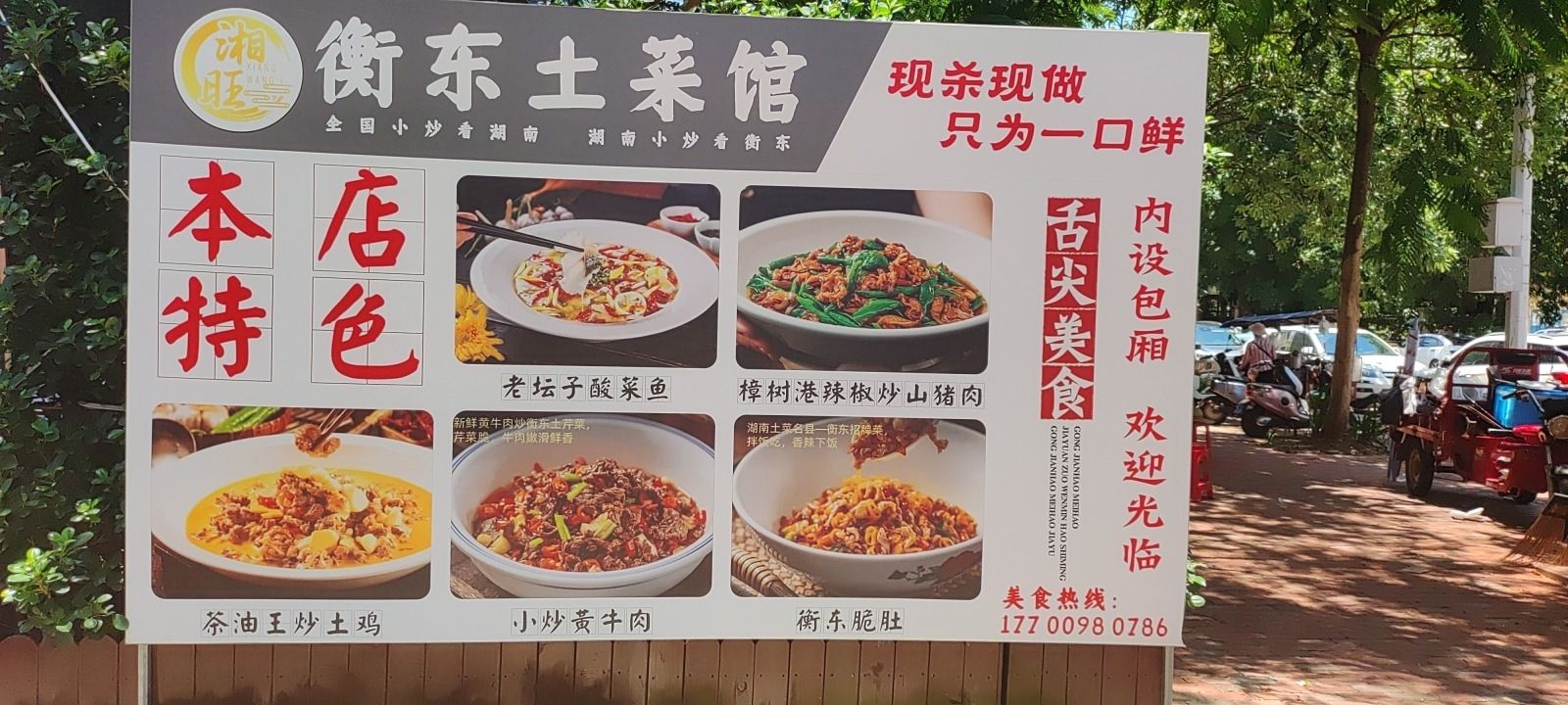 湘旺衡东土菜馆(海南生态软件园明月居小区店)