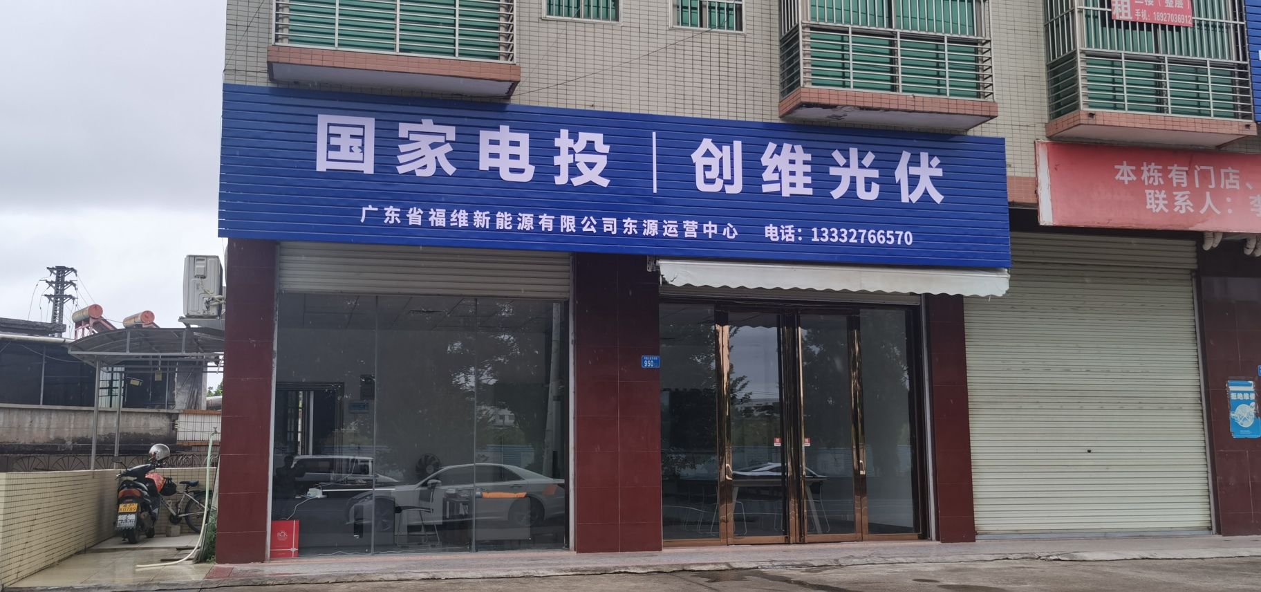 国家电投创维光伏河源运营中心