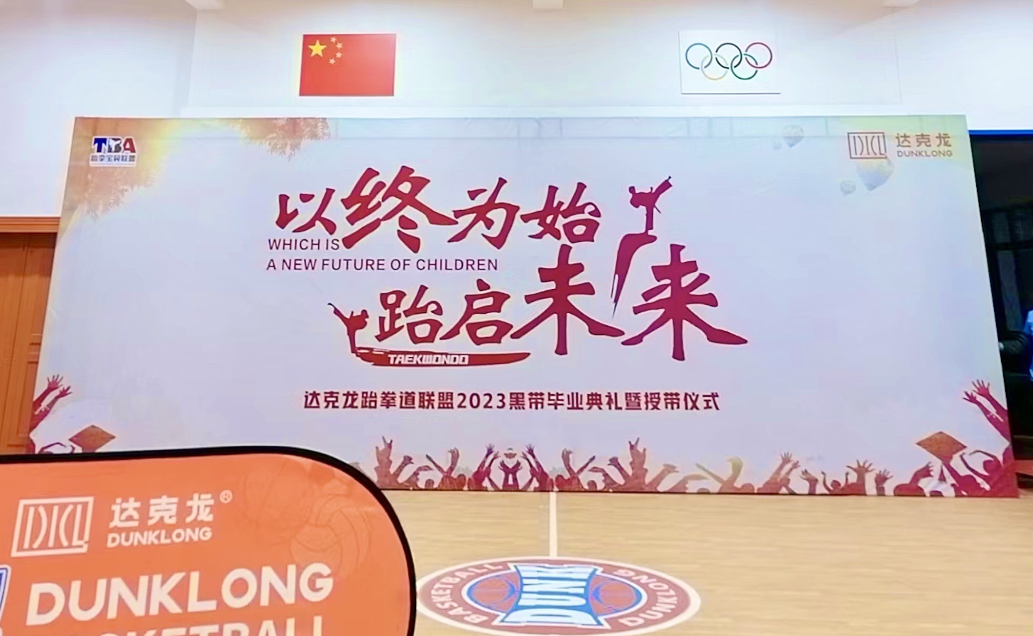 场地封面-达克龙跆拳道(闲林校区)