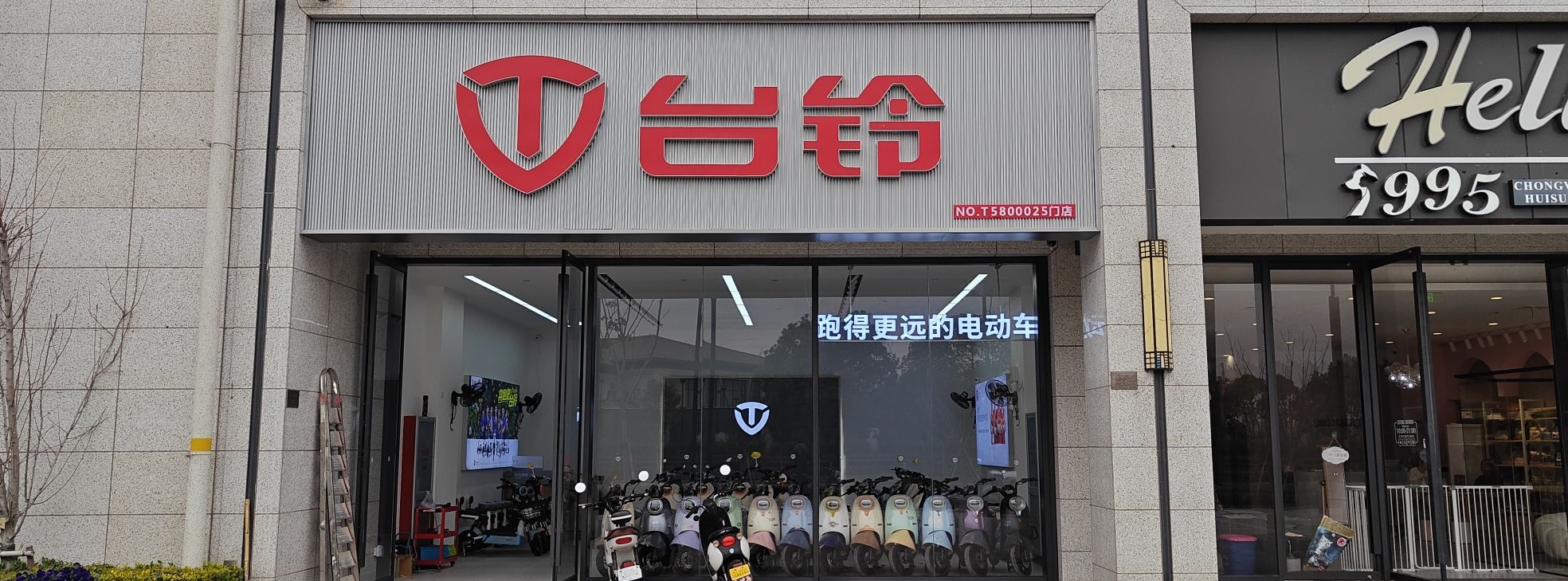 台铃电动车(如心车行二店)