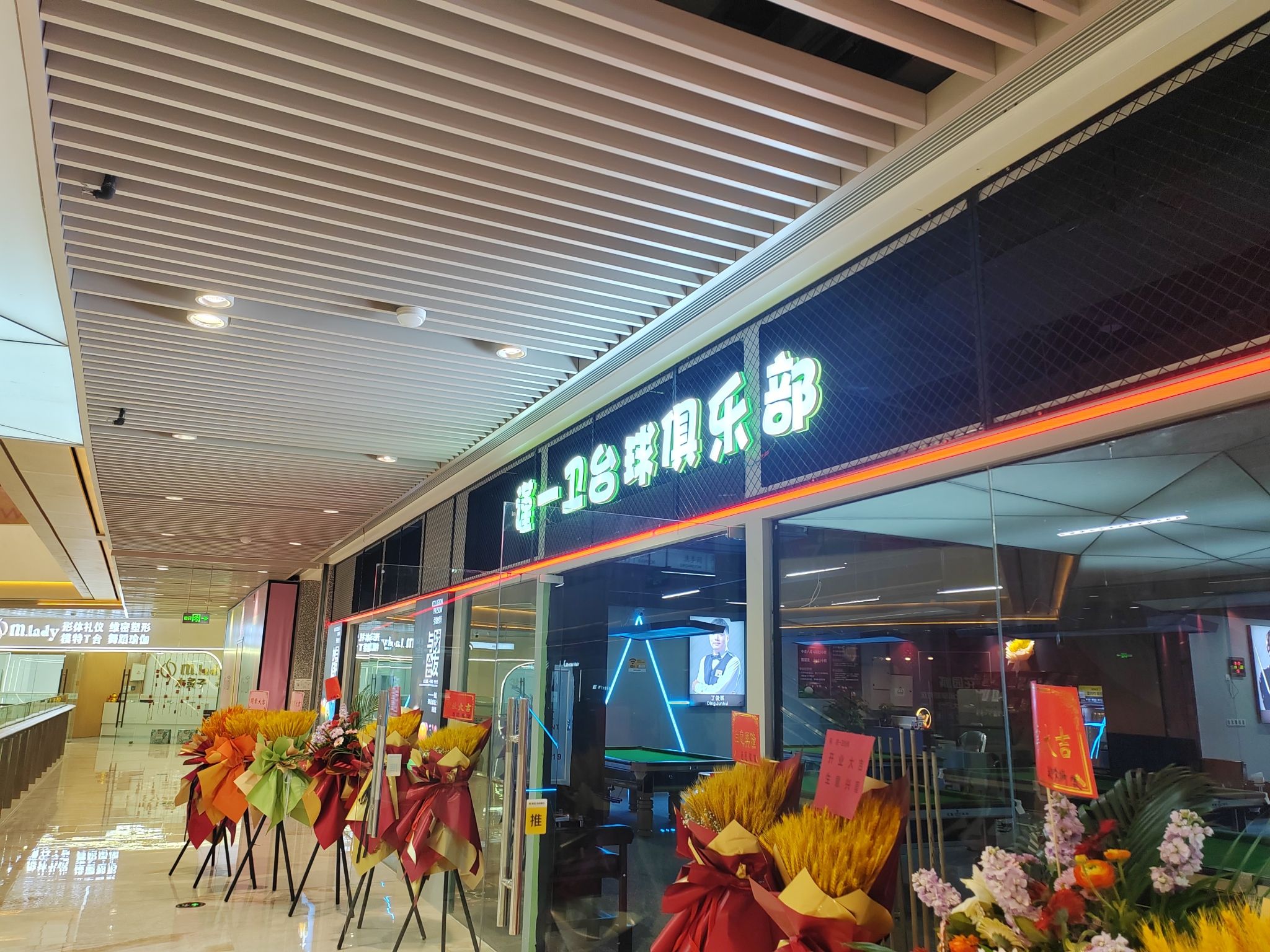 场地封面-谨一卫台球俱乐部(招商花园城购物中心店)