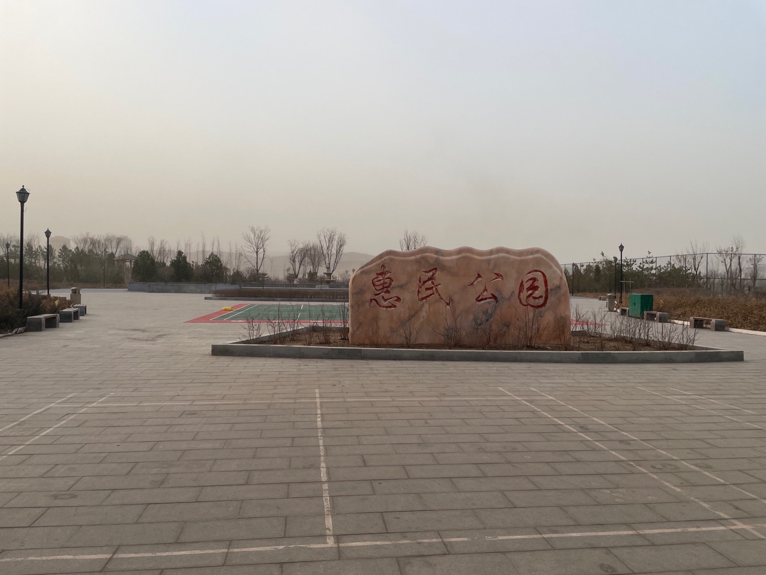 惠民公园旅行图片 1