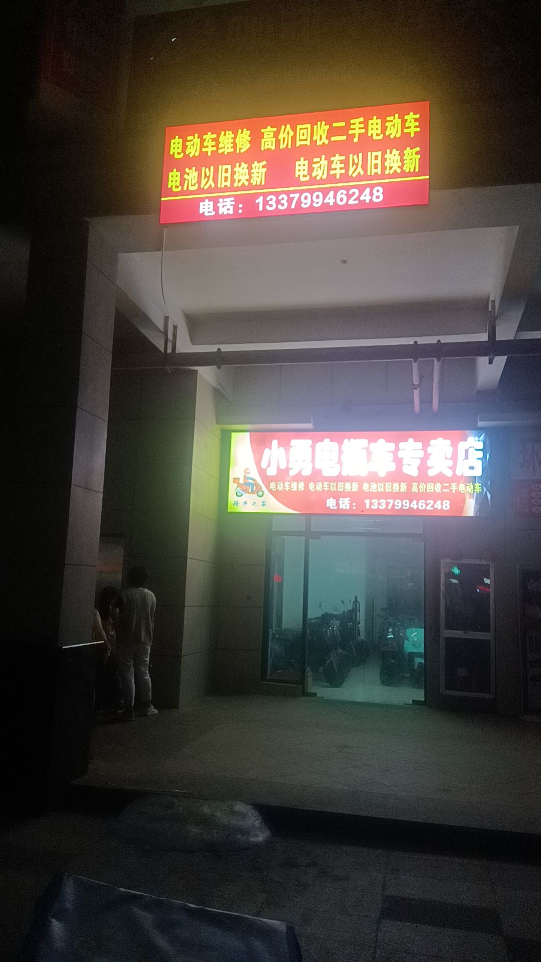 小勇电瓶车维修(绿地海长流3期店)