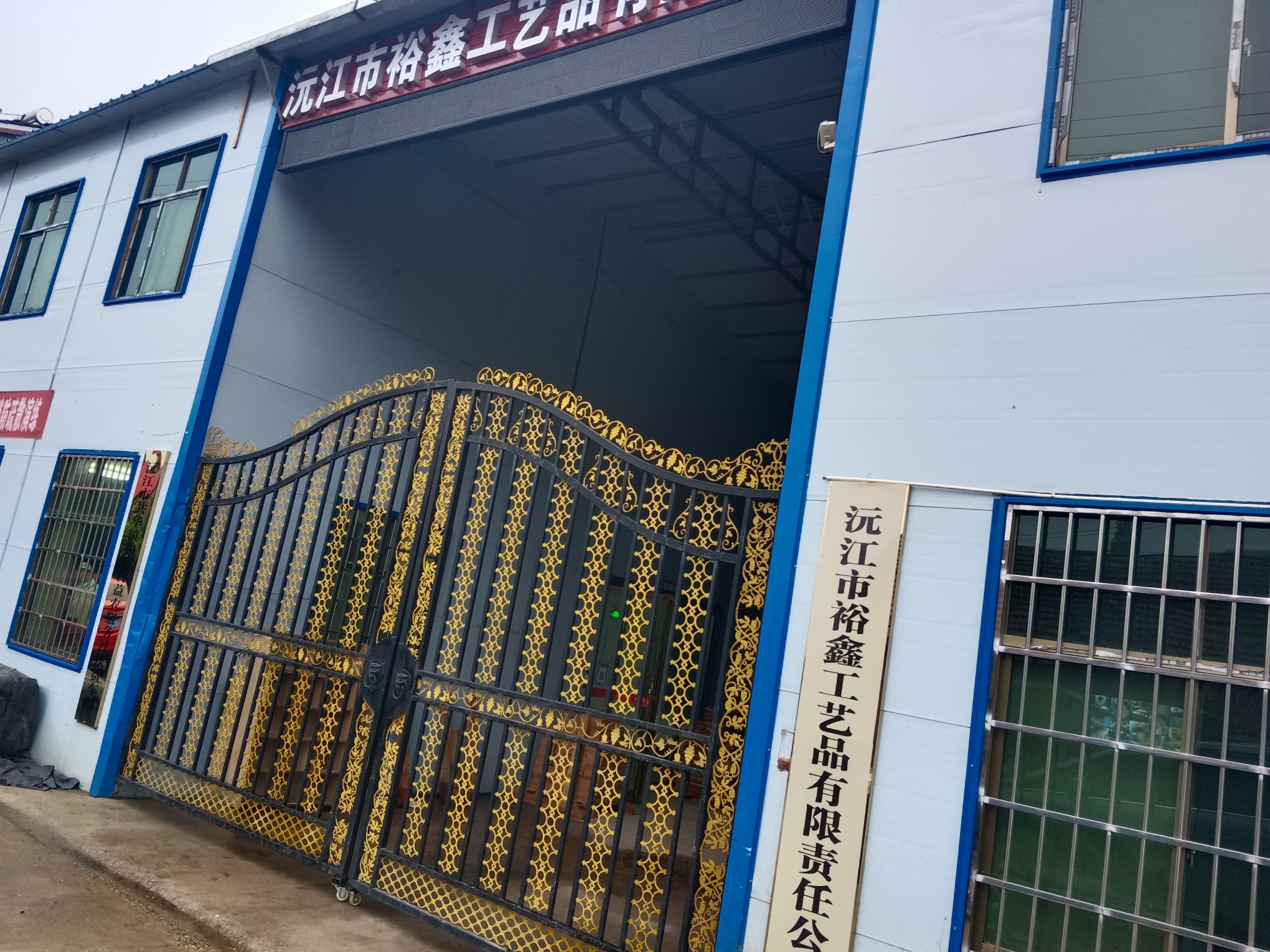 沅江市裕鑫工艺有限责任公司