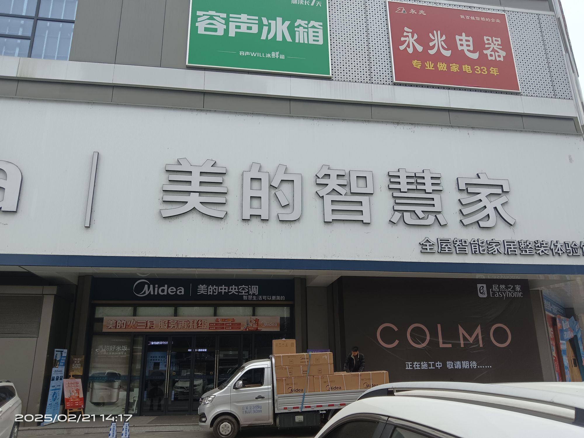 美的智慧家(安康铭仁装饰家美和店)