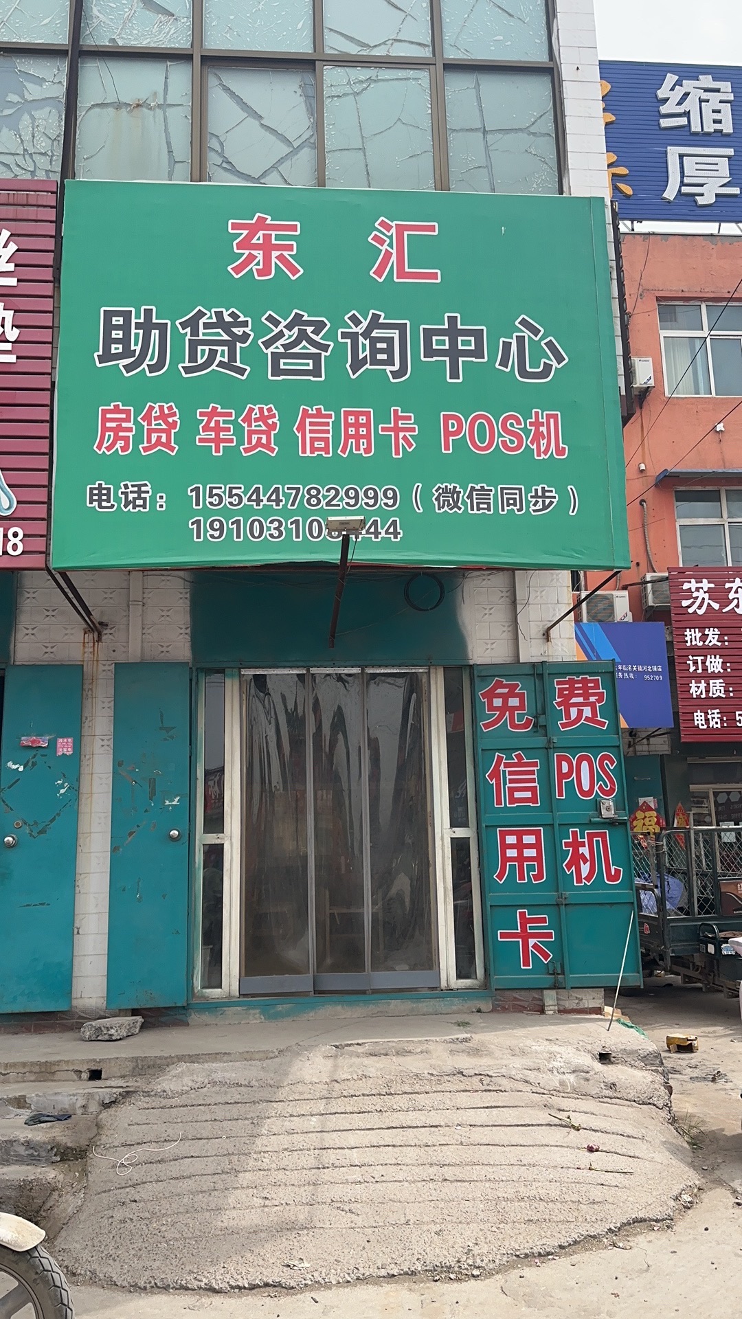 东汇金融