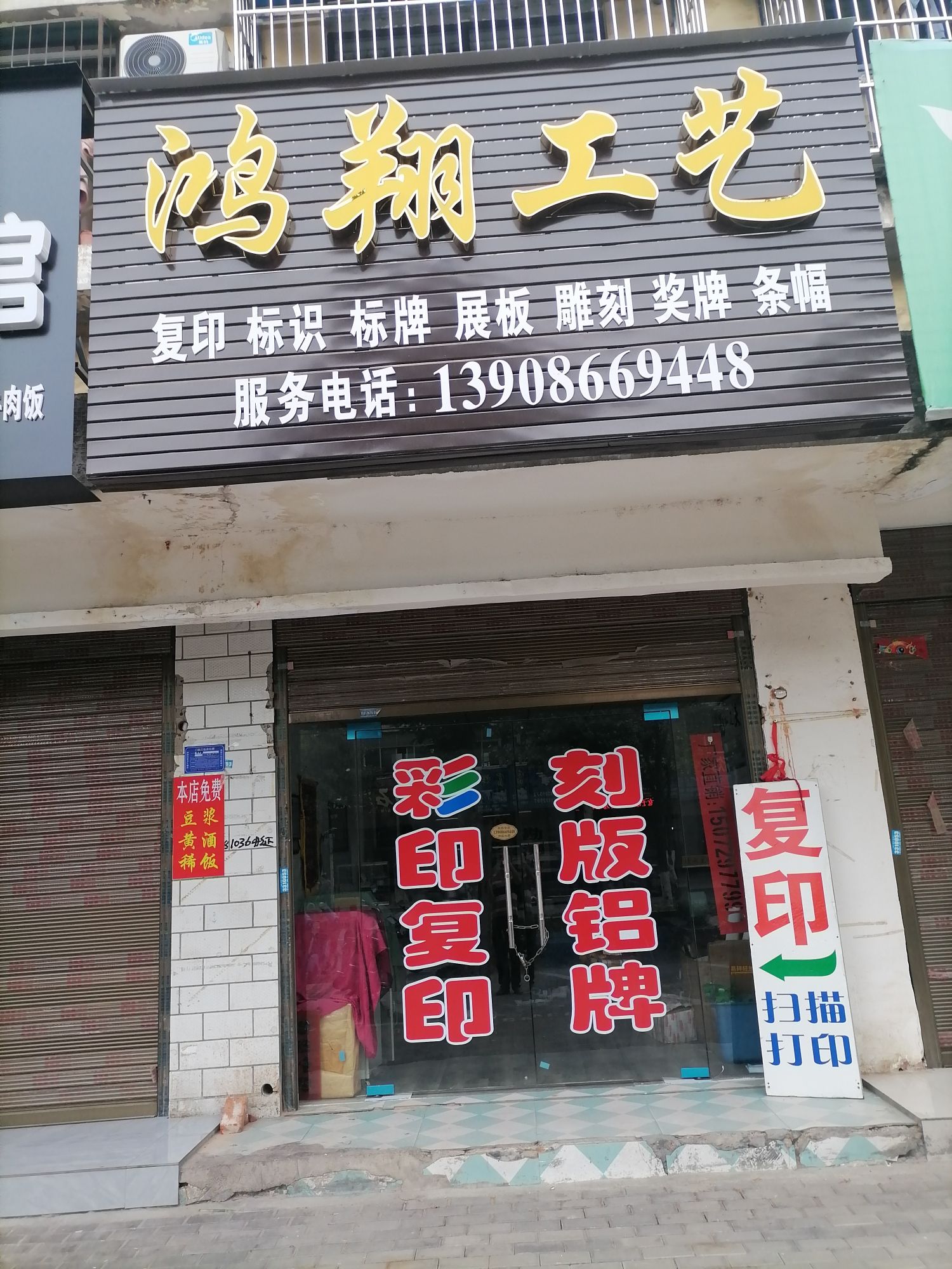 鸿翔工艺
