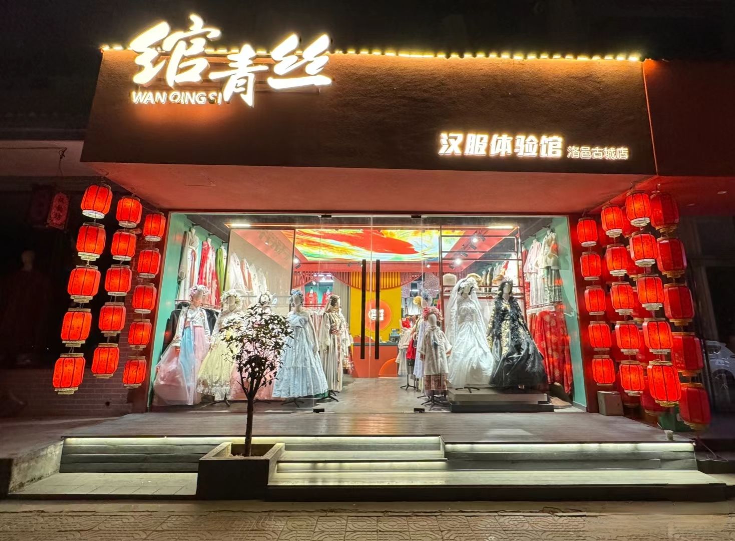 洛阳市·绾青丝汉服体验馆