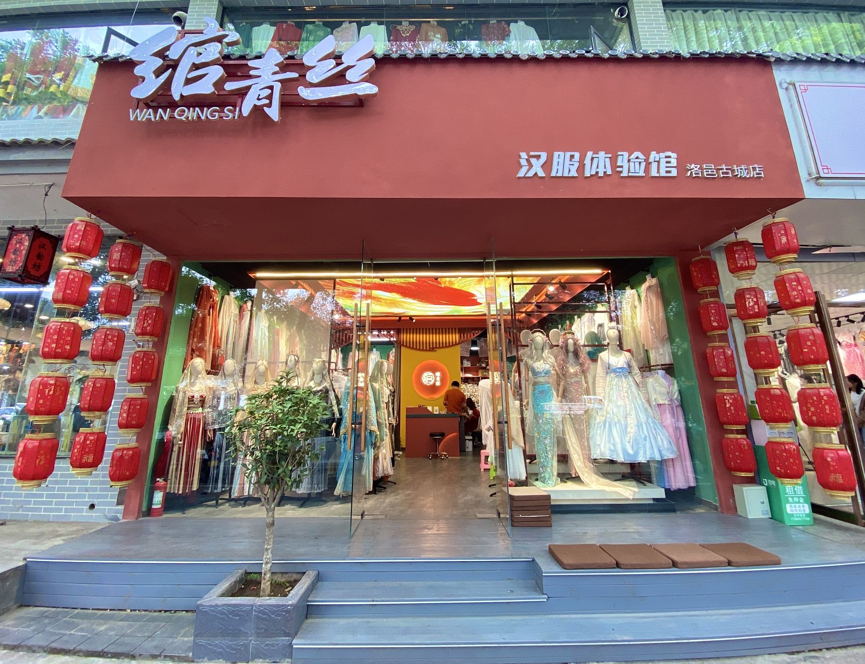 洛阳市·绾青丝汉服体验馆