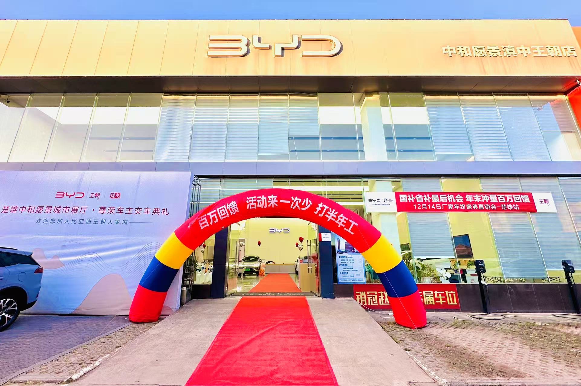 比亚迪汽车王朝网(中和愿景滇中汽车城城市展厅)